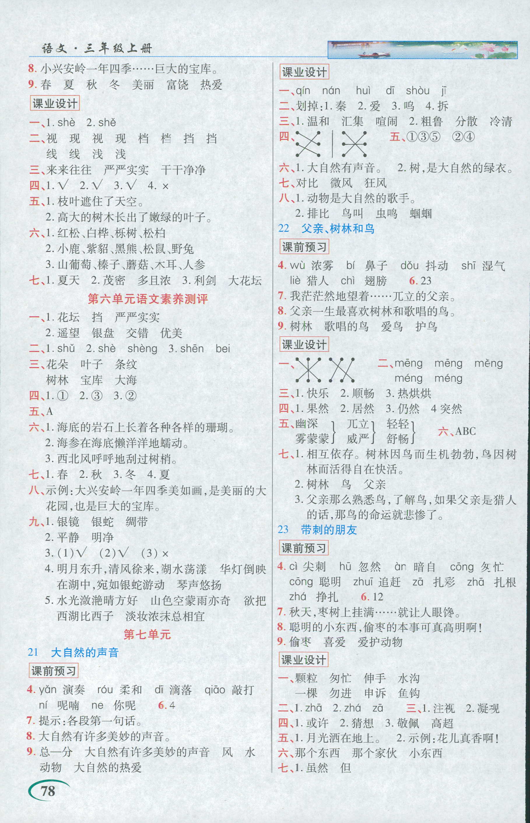 2018年字詞句段篇英才教程三年級語文人教版 第7頁