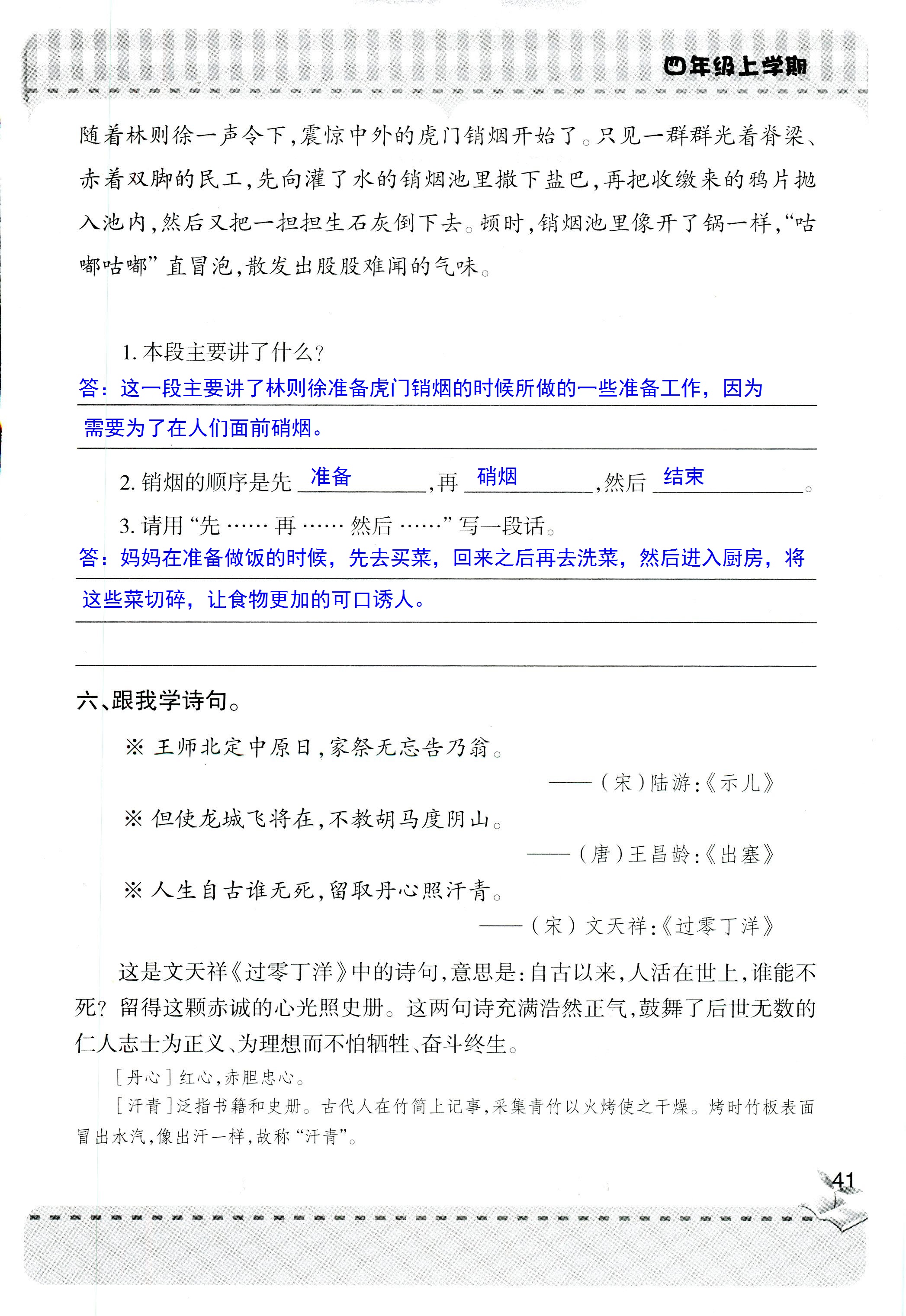 2018年新课堂同步学习与探究四年级语文人教版 第41页