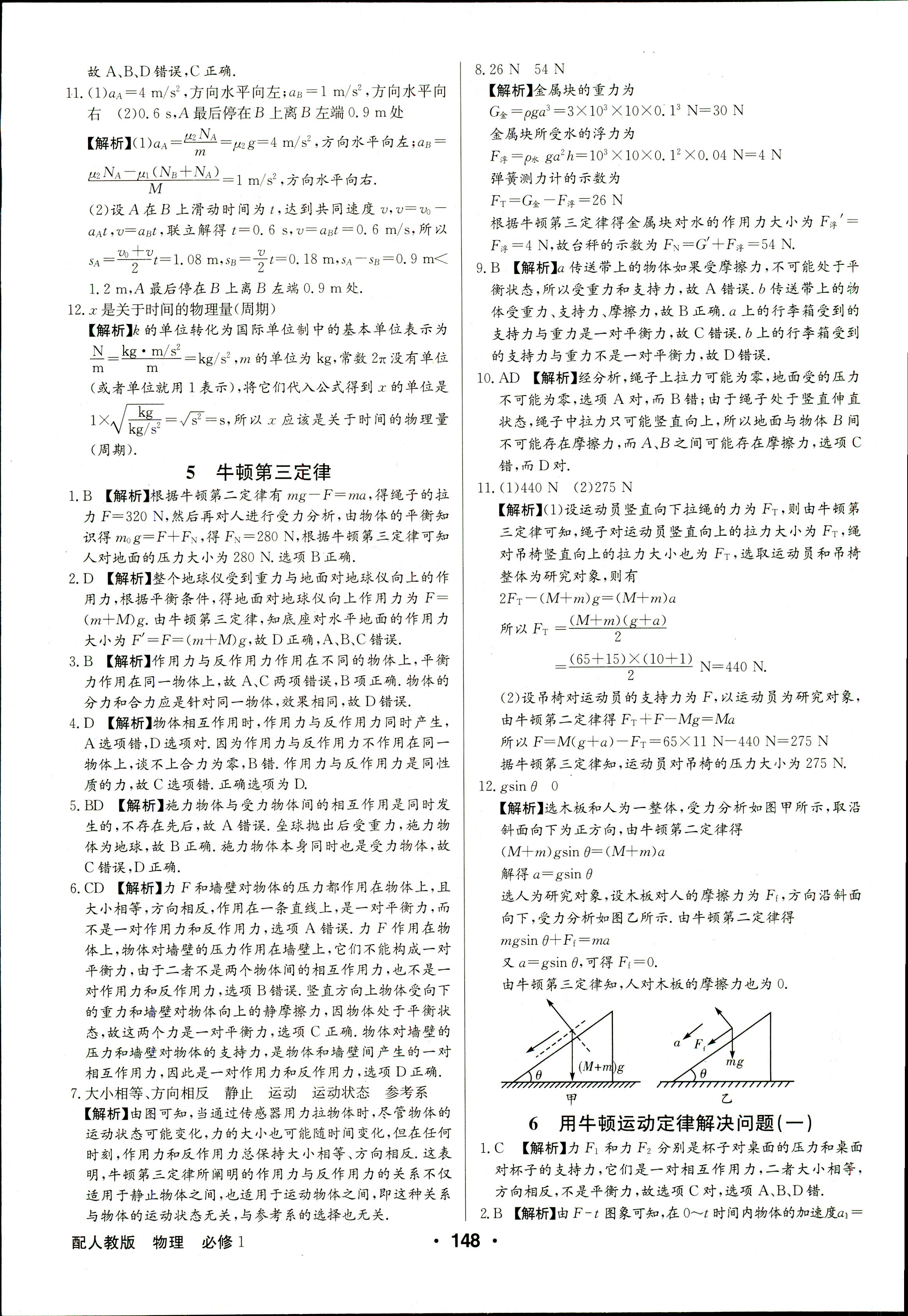 2018年高中新課標同步用書全優(yōu)課堂必修一物理人教版 第26頁