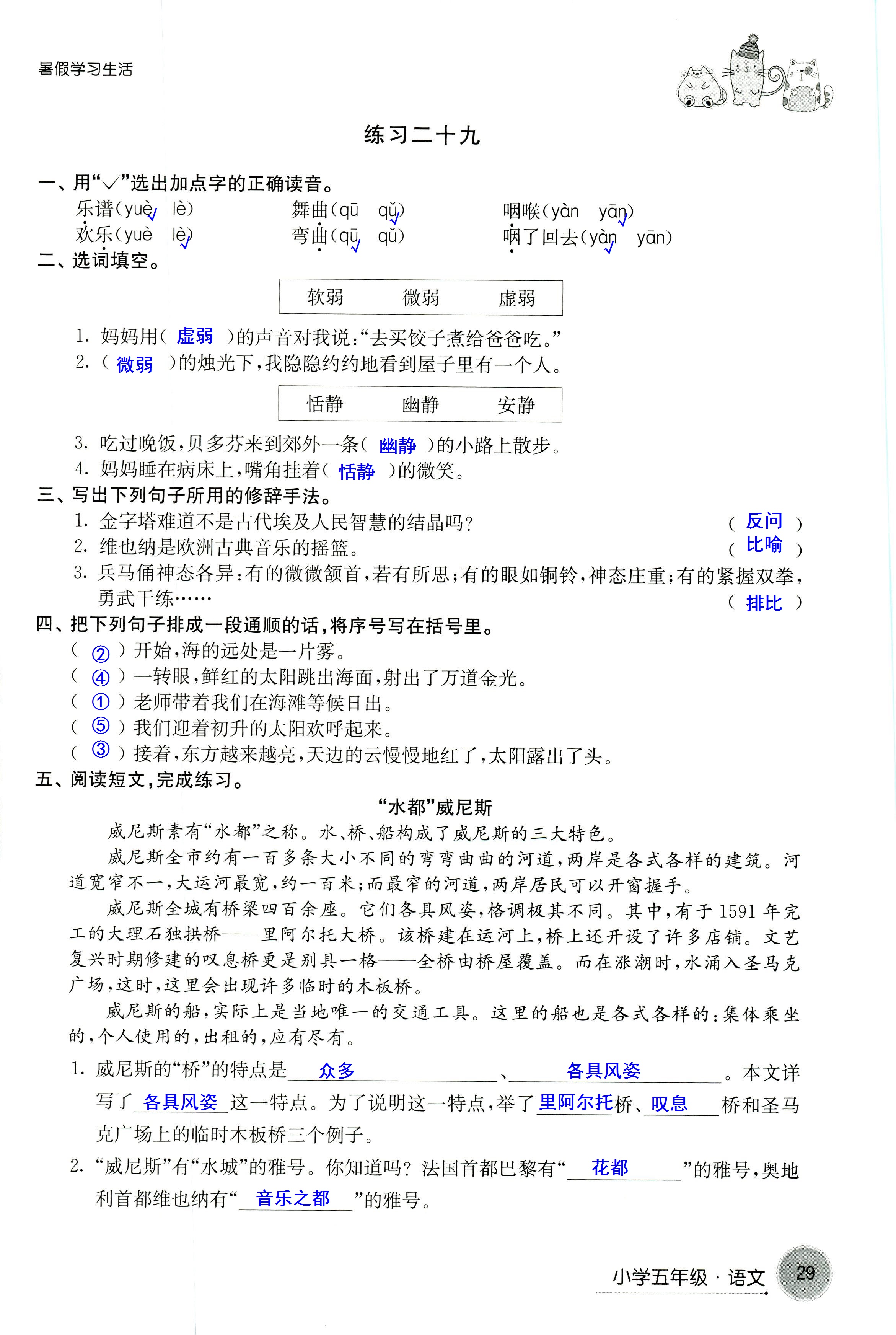 2018年暑假學習生活譯林出版社五年級語文 第29頁