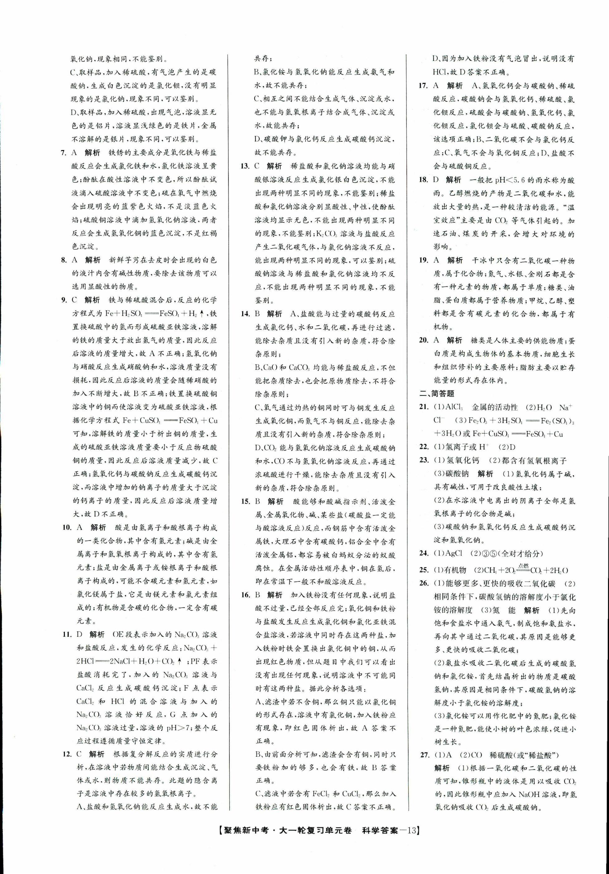 2017年聚焦新中考九年级科学 第83页