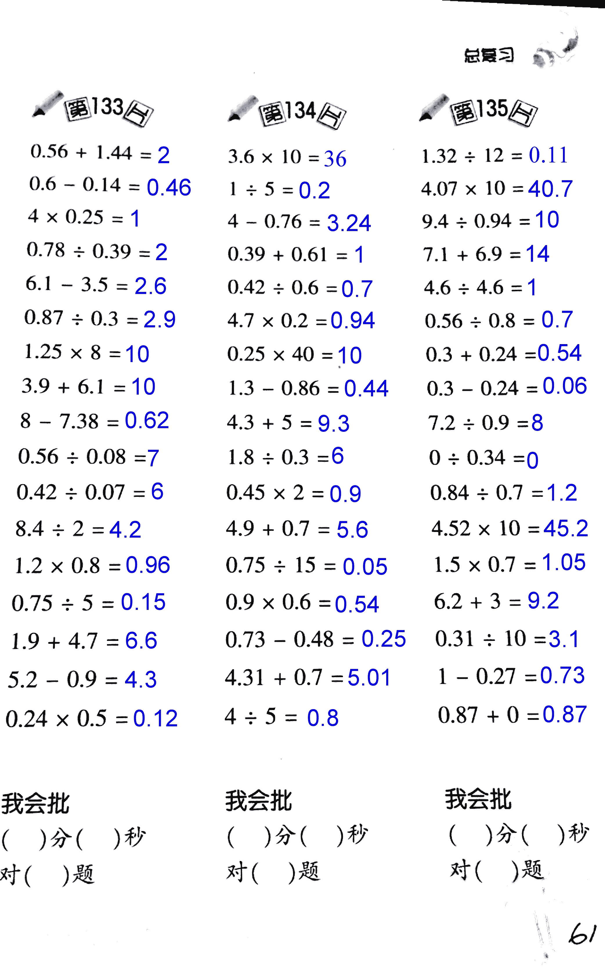 2017年小學(xué)數(shù)學(xué)口算訓(xùn)練五年級(jí)上北師大版 第61頁(yè)