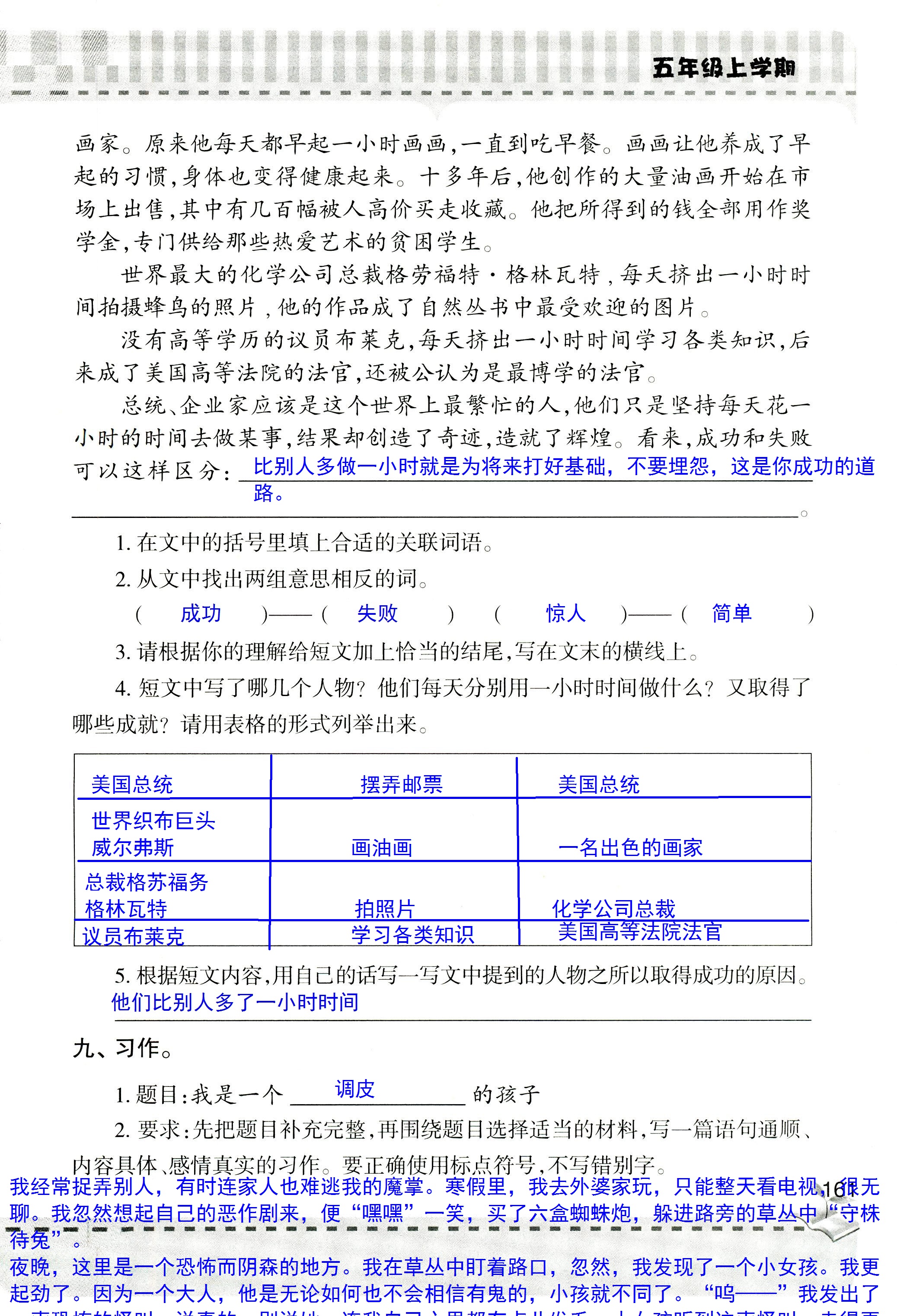 2018年新课堂同步学习与探究五年级语文人教版 第160页