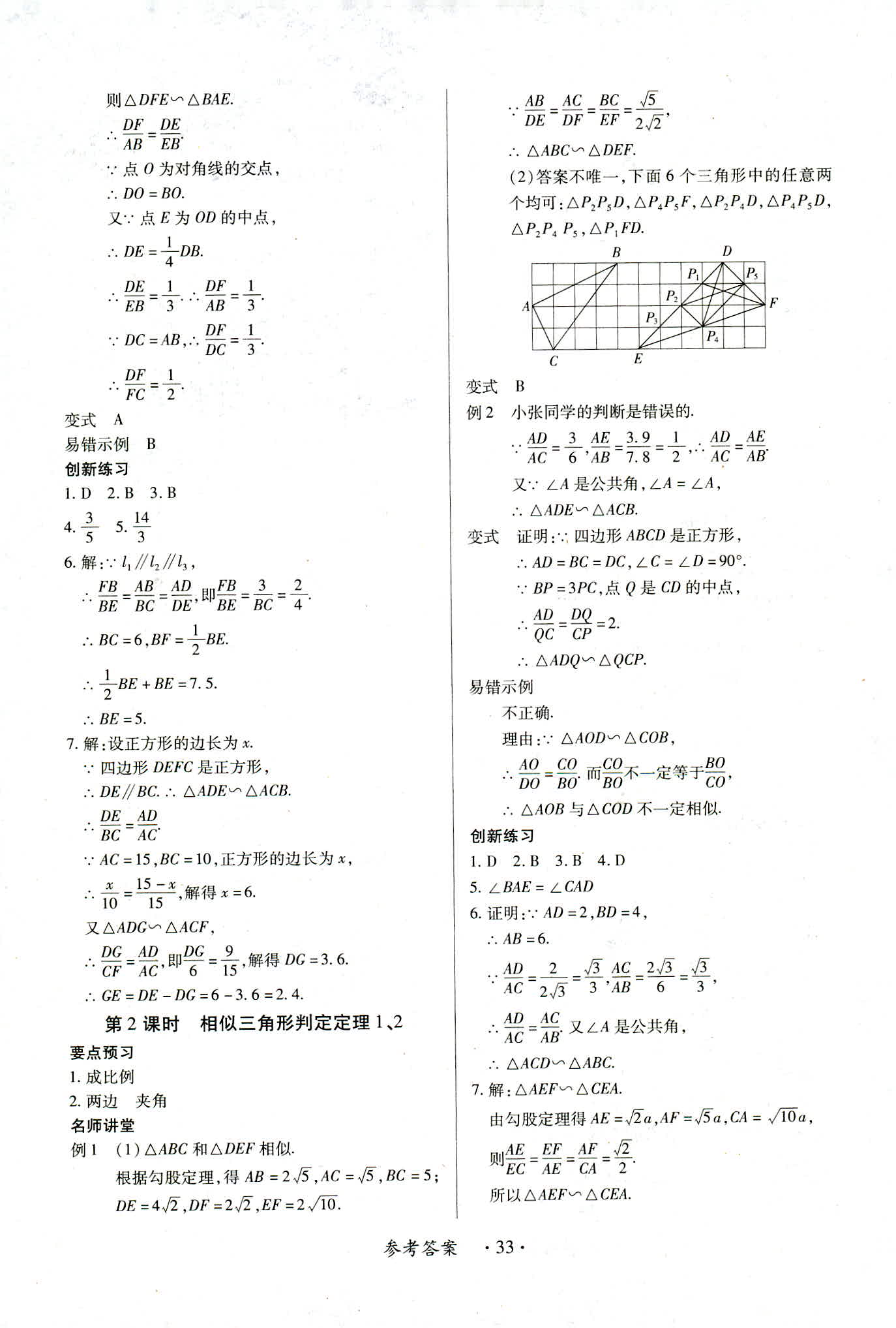 2018年一課一練創(chuàng)新練習(xí)九年級數(shù)學(xué)人教版南昌專版 第33頁