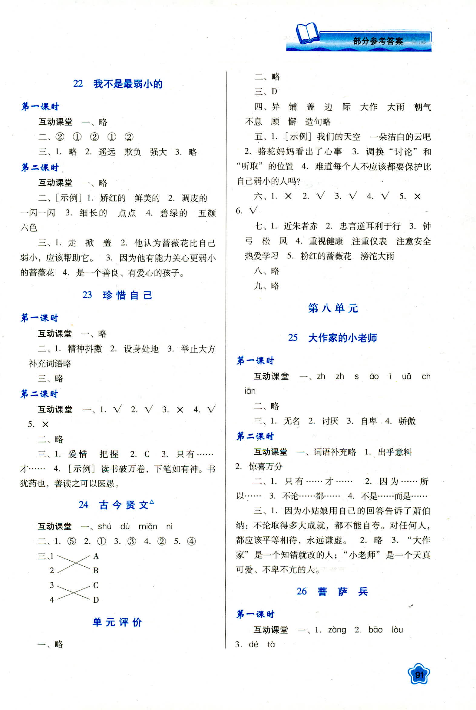 2018年新课程学习与评价三年级语文人教版 第7页