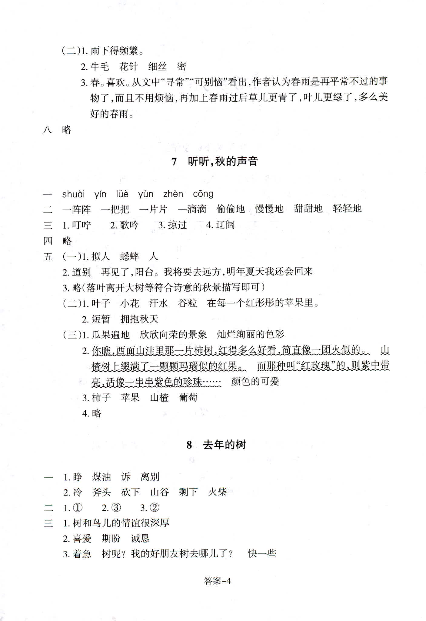 2018年每課一練浙江少年兒童出版社三年級(jí)語(yǔ)文人教版 第4頁(yè)