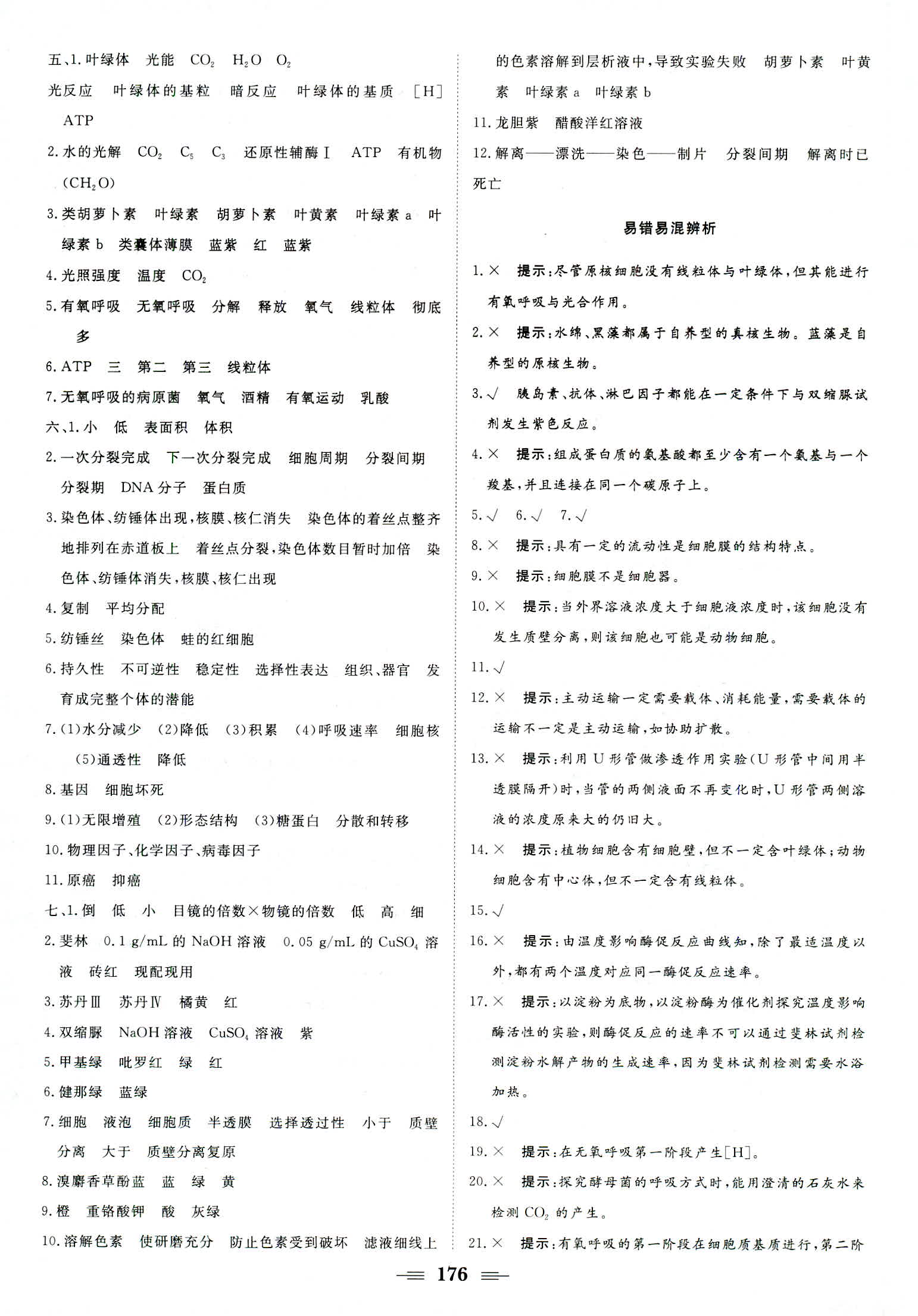 2018年新新學(xué)案必修一生物蘇教版 第26頁