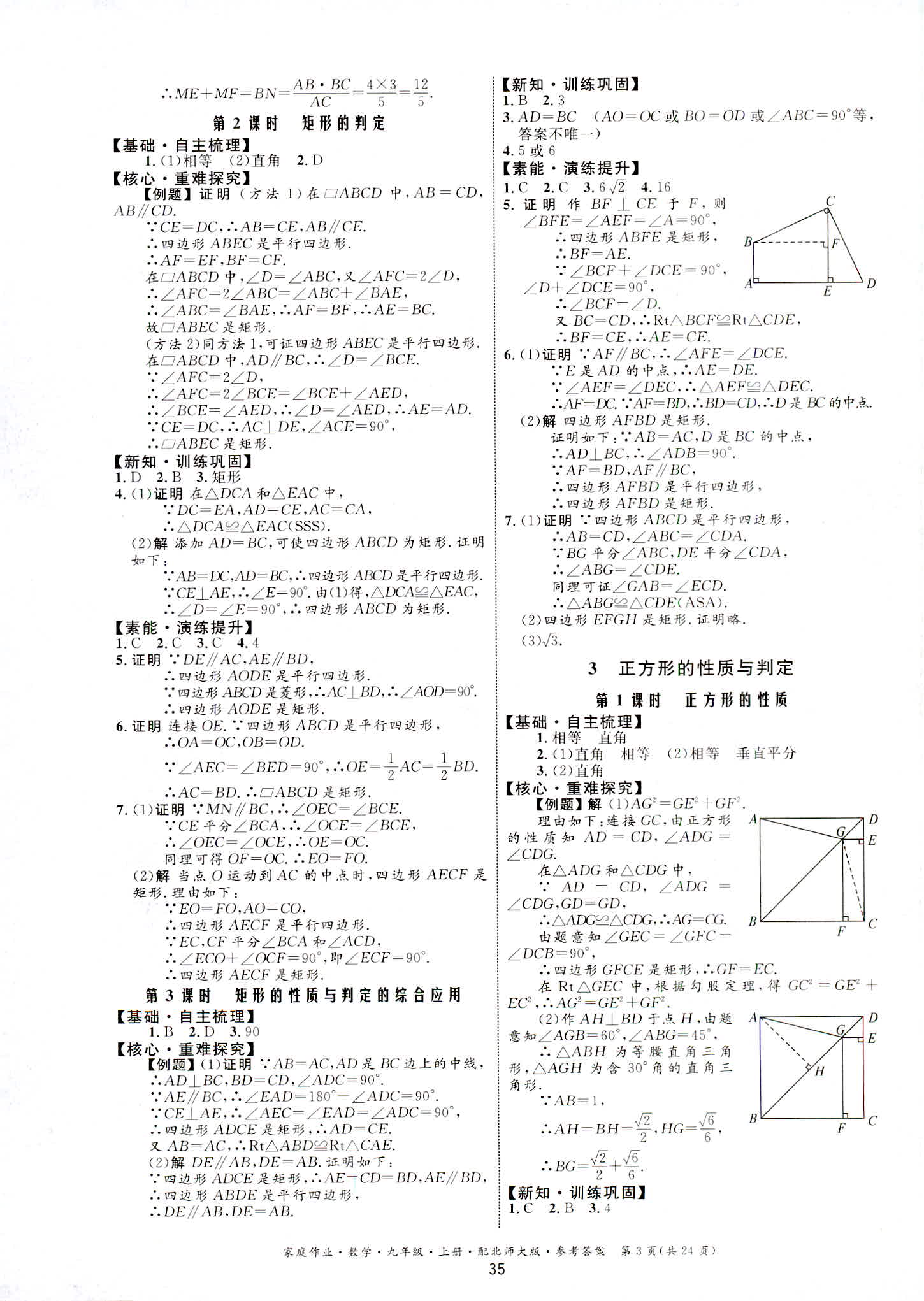 2018年家庭作业九年级数学北师大版 第3页