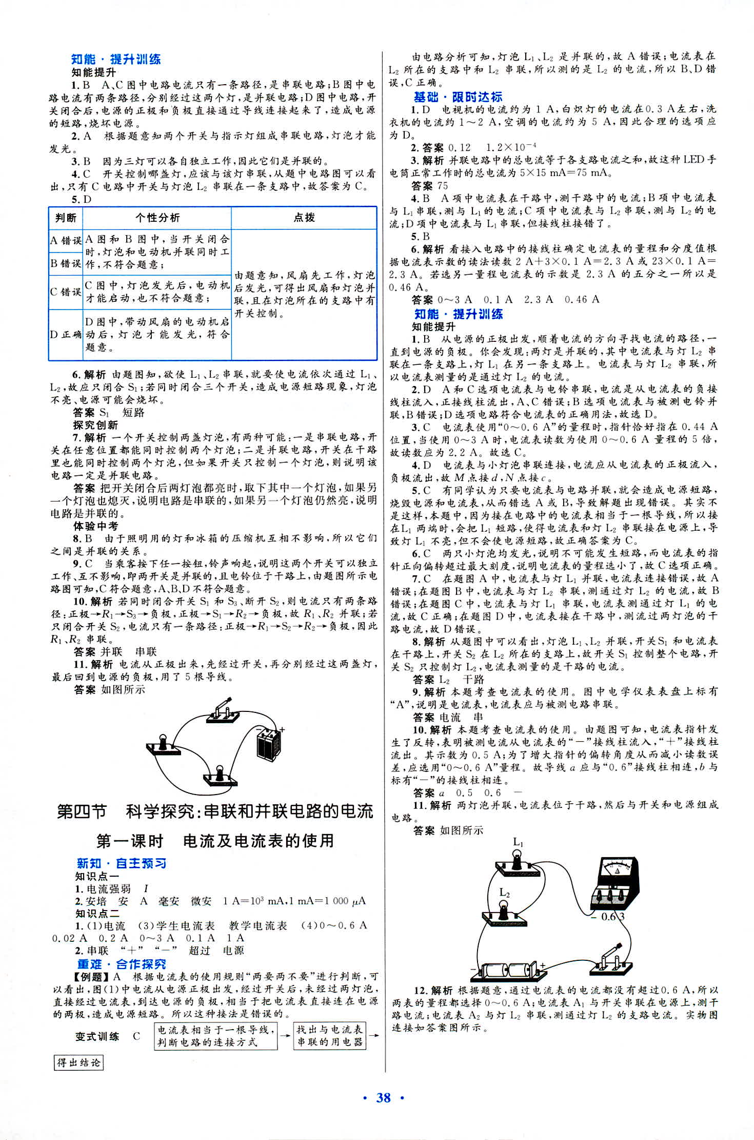 2018年同步測控優(yōu)化設(shè)計九年級物理滬科版 第10頁