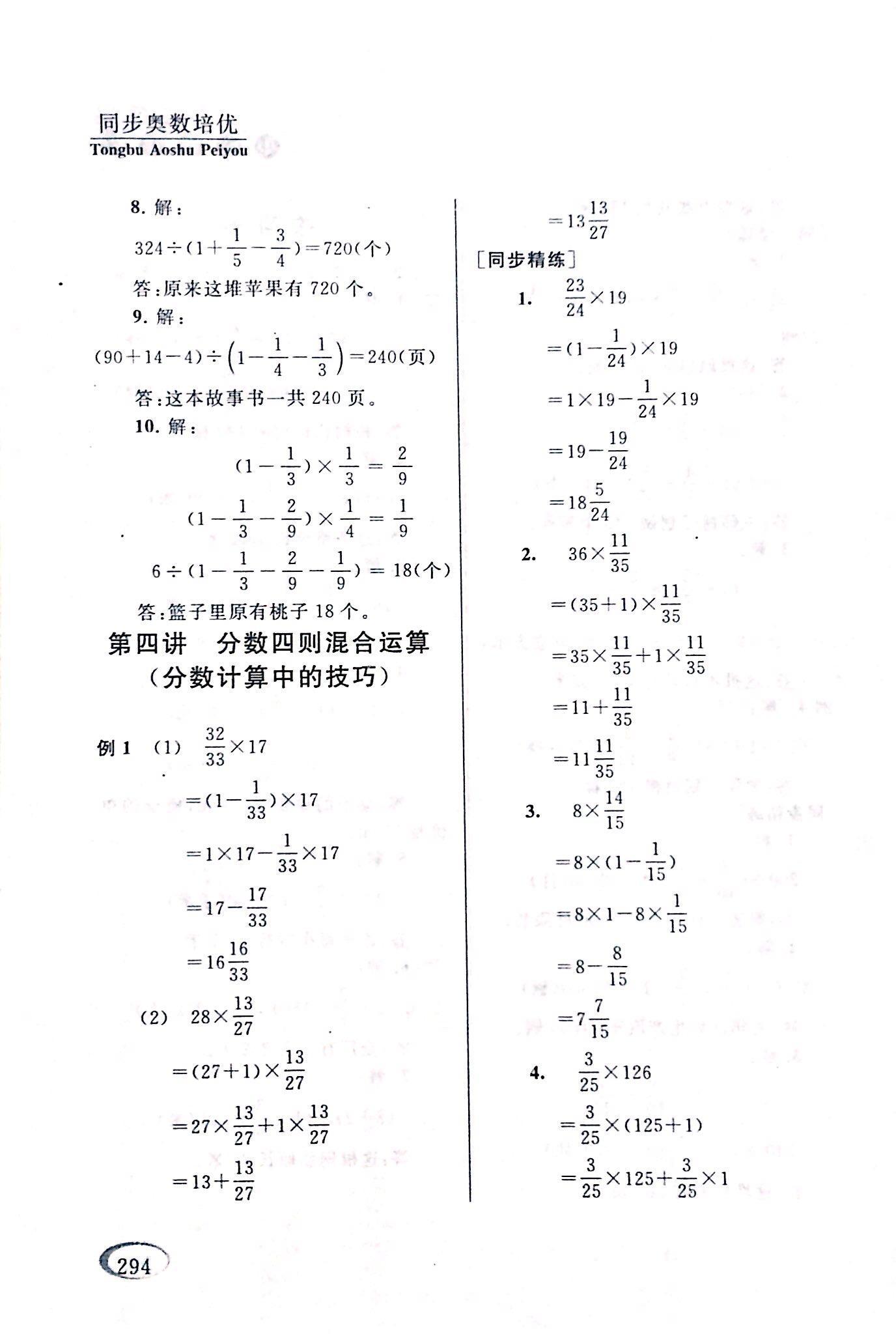 2017年同步奥数培优六年级数学人教版 第6页