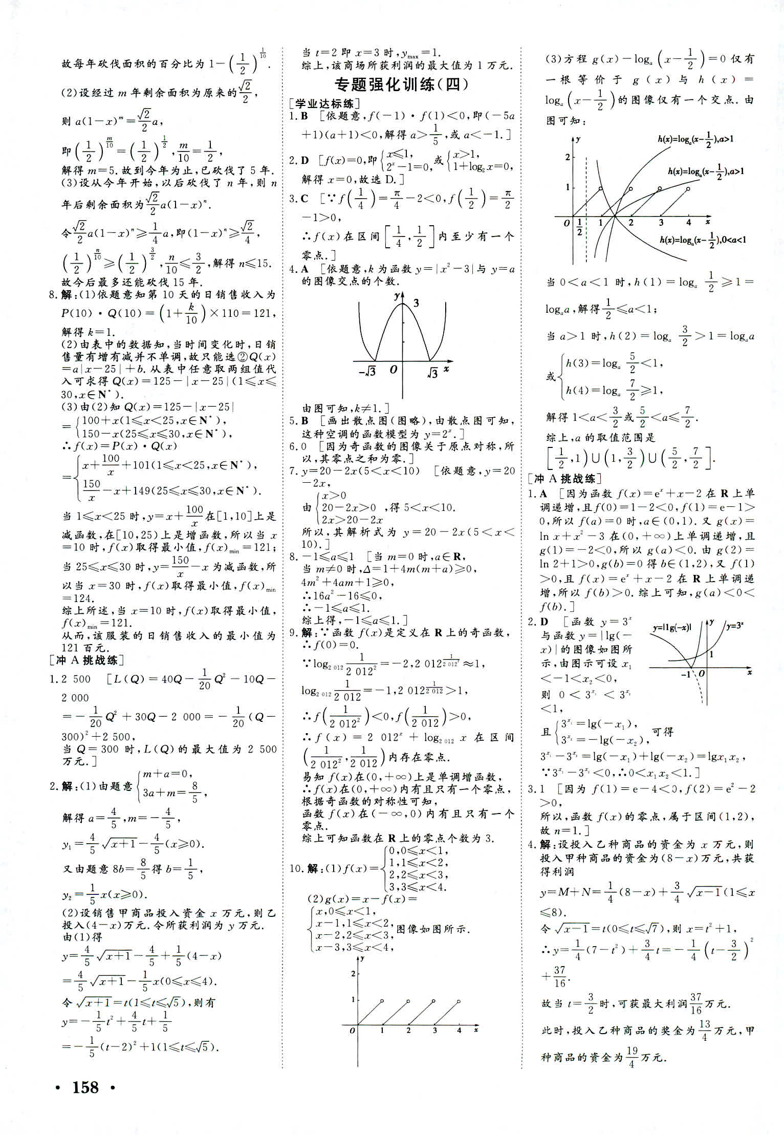 2018年新新學(xué)案必修一數(shù)學(xué)其它 第32頁(yè)