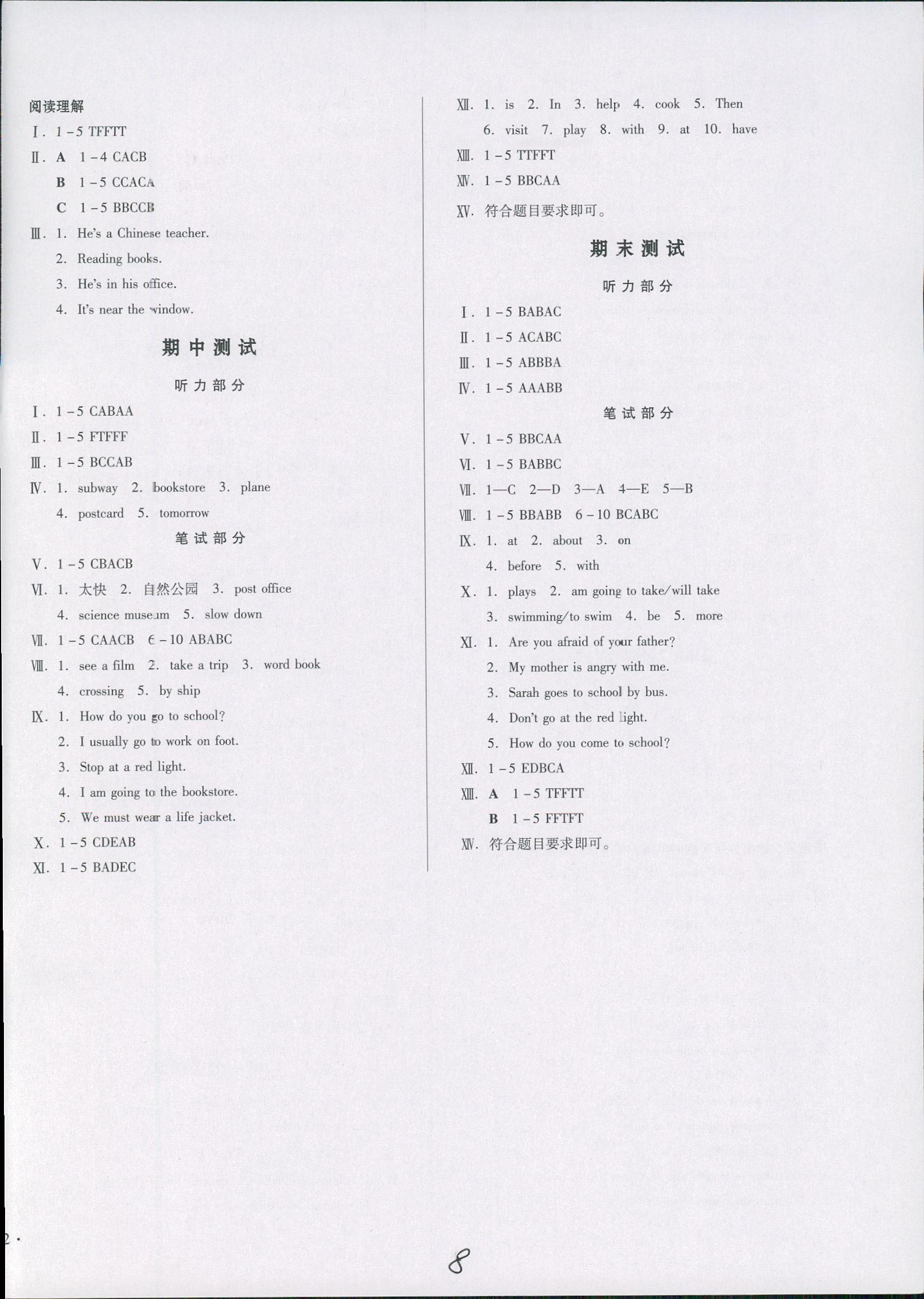 2018年分類(lèi)測(cè)試卷課時(shí)練六年級(jí)英語(yǔ)人教版 第8頁(yè)