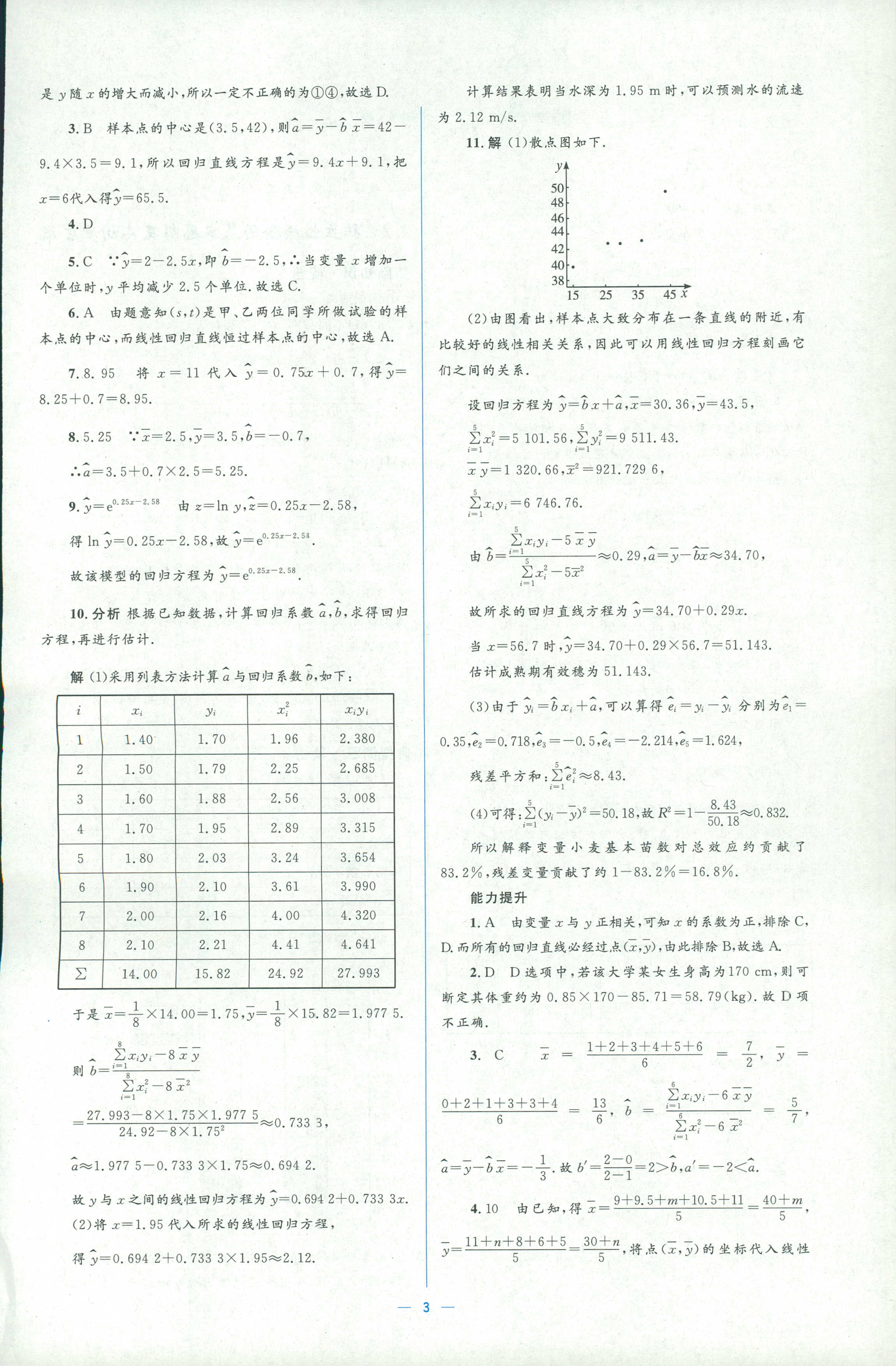 2018年人教金學(xué)典同步解析與測(cè)評(píng)學(xué)考練選修一數(shù)學(xué)人教版 第3頁(yè)