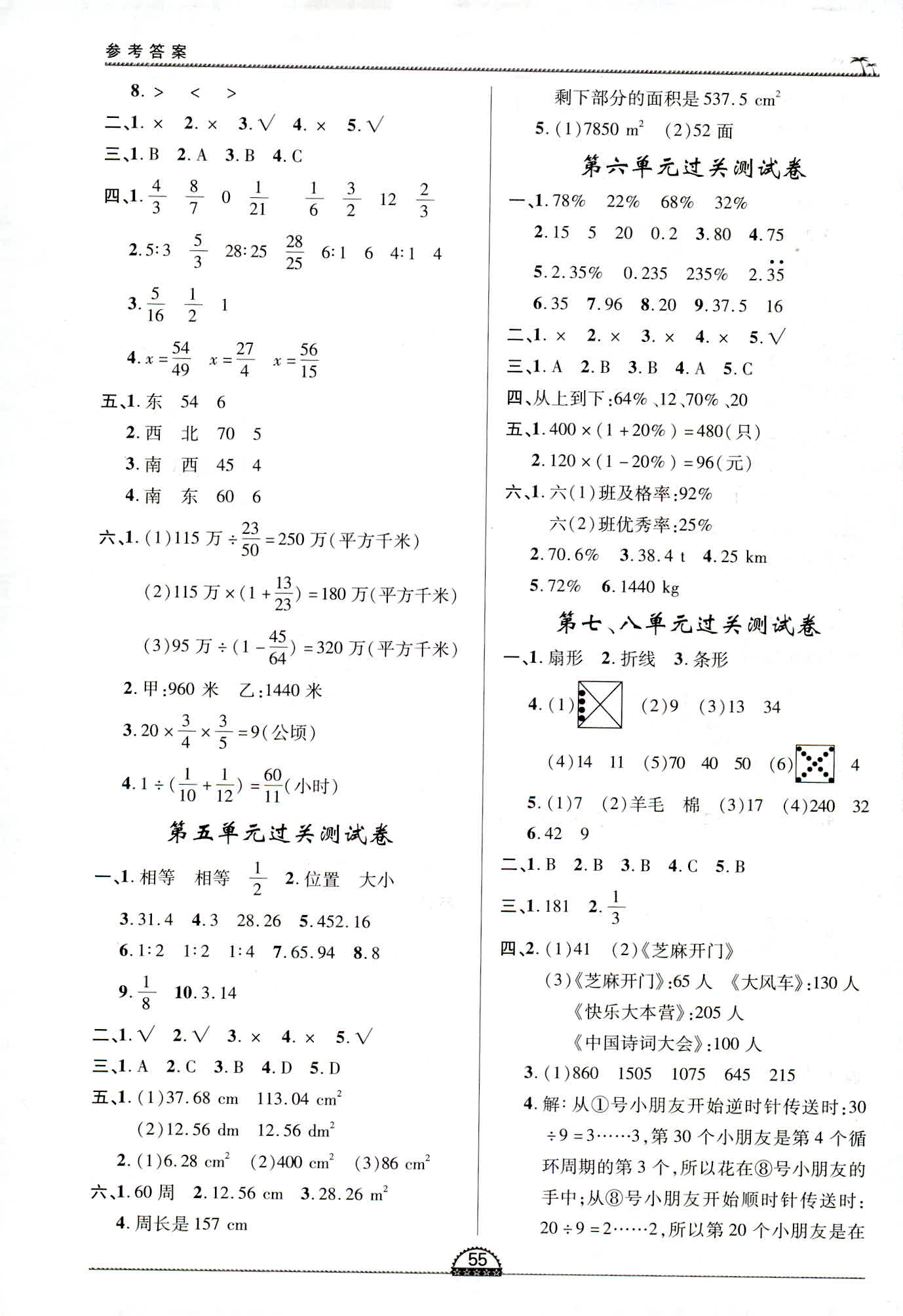 2018年一課一練創(chuàng)新練習(xí)六年級數(shù)學(xué)人教版 第11頁