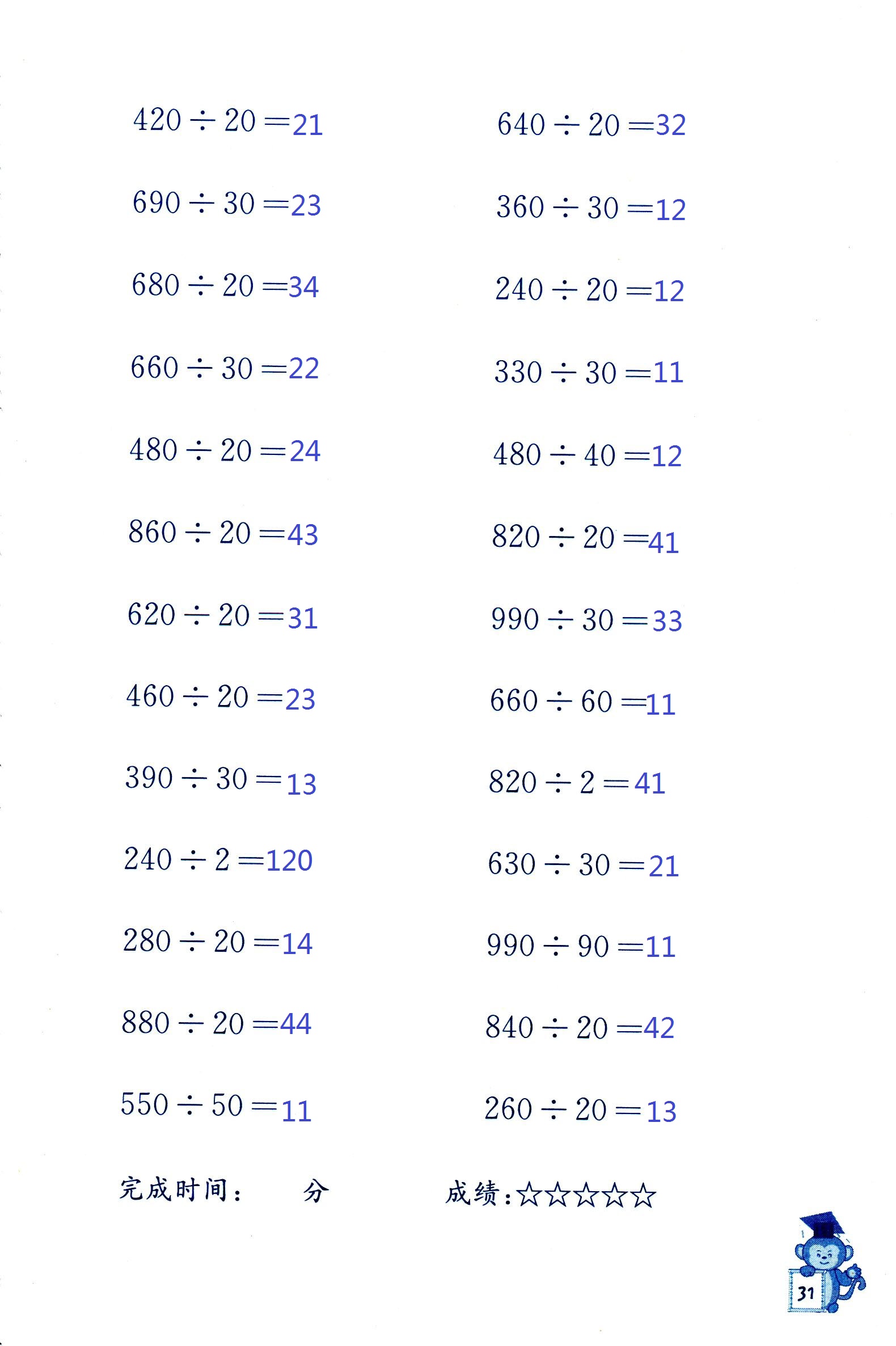 2018年口算能手四年级数学其它 第31页