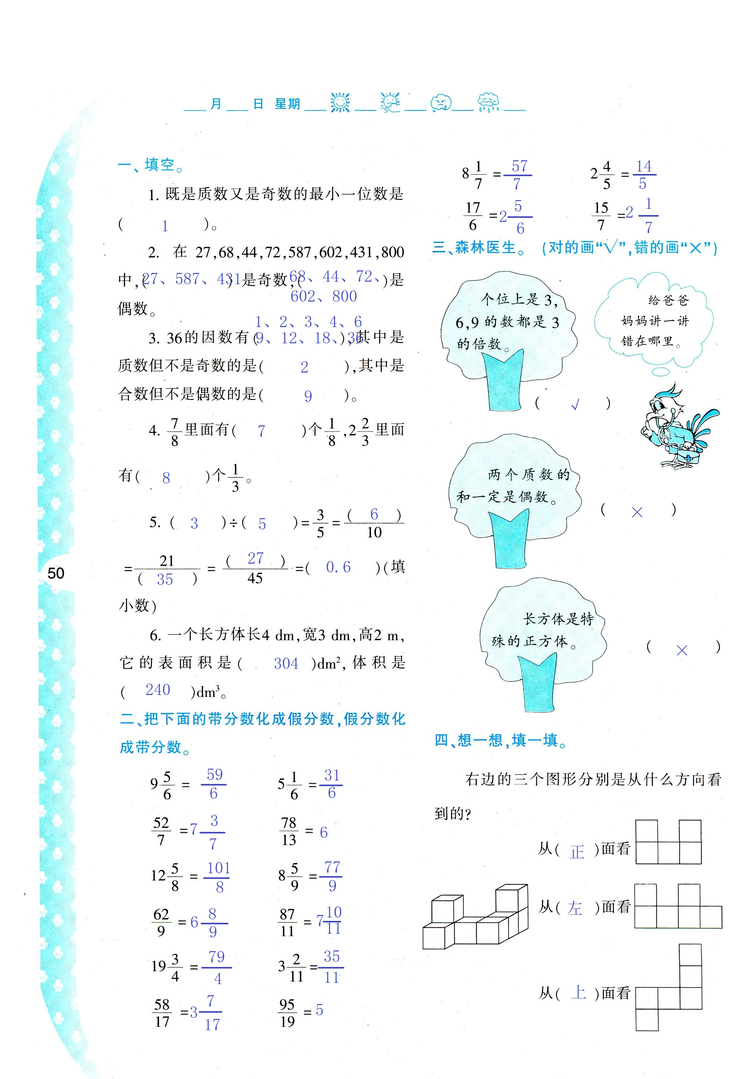 2018年暑假作業(yè)與生活陜西人民教育出版社五年級數(shù)學其它 第50頁