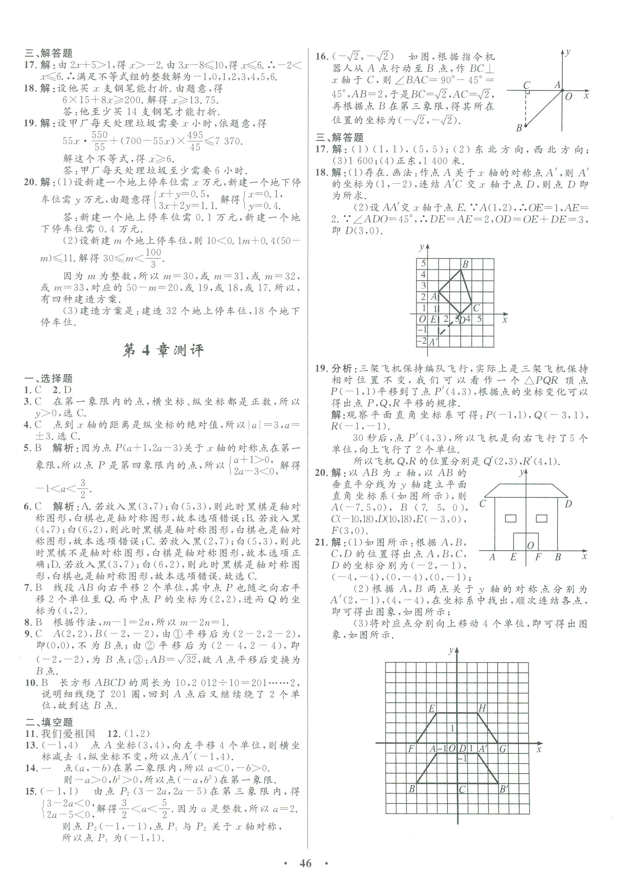 2017年同步學(xué)考優(yōu)化設(shè)計(jì)八年級(jí)數(shù)學(xué)浙教版 第22頁(yè)