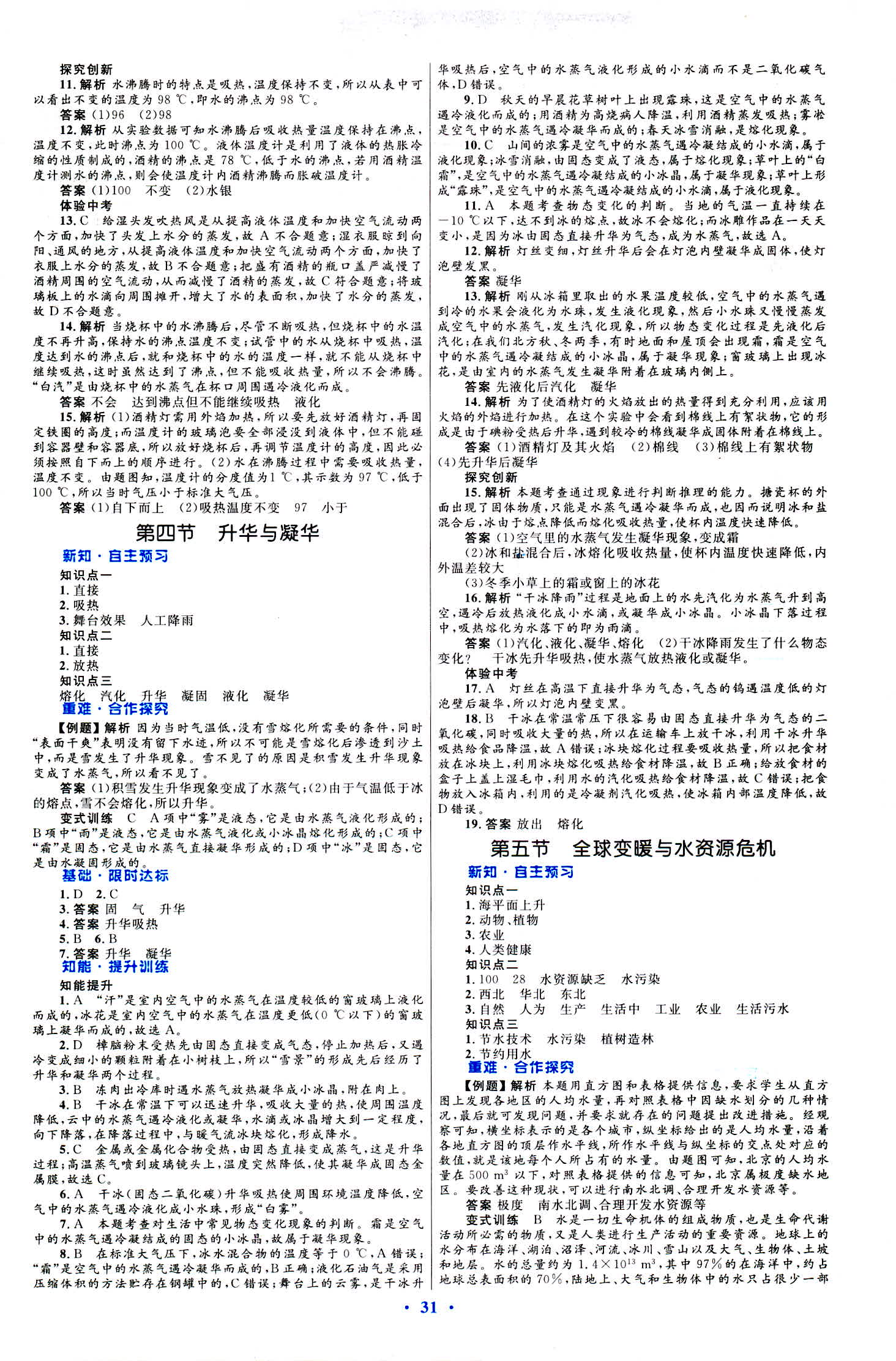 2018年同步測控優(yōu)化設(shè)計九年級物理滬科版 第3頁