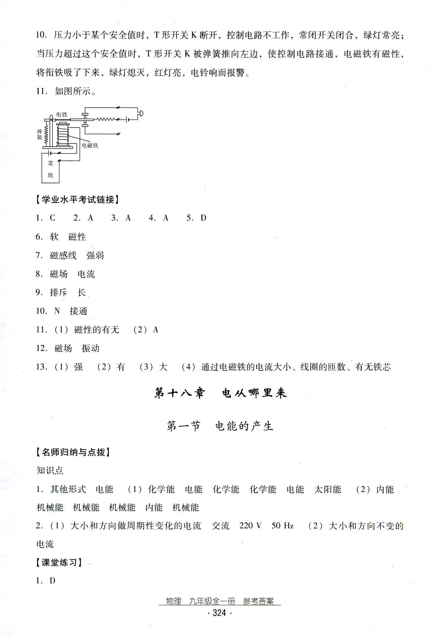 2018年云南省標(biāo)準(zhǔn)教輔優(yōu)佳學(xué)案九年級物理人教版 第56頁