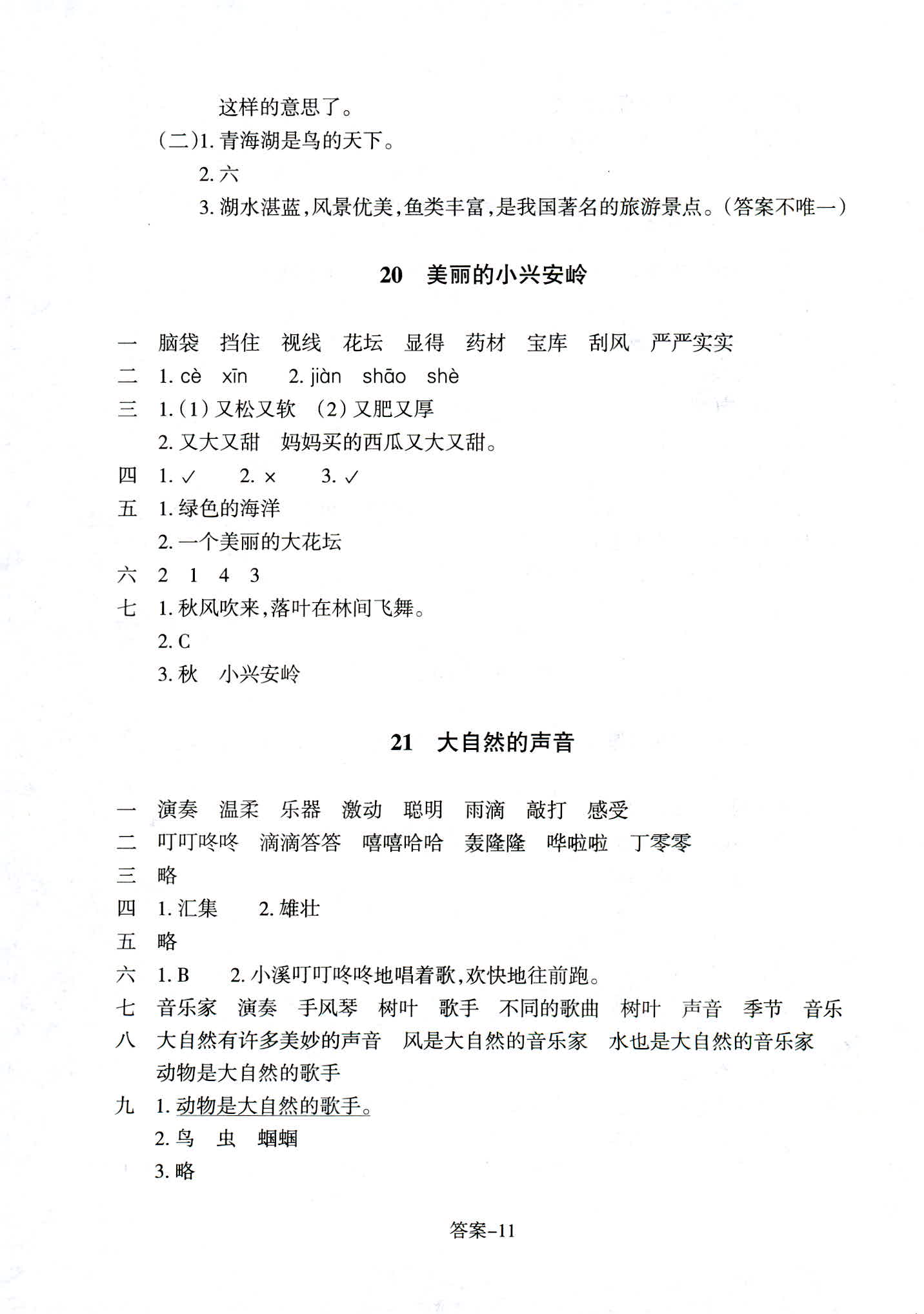 2018年每課一練浙江少年兒童出版社三年級語文人教版 第11頁