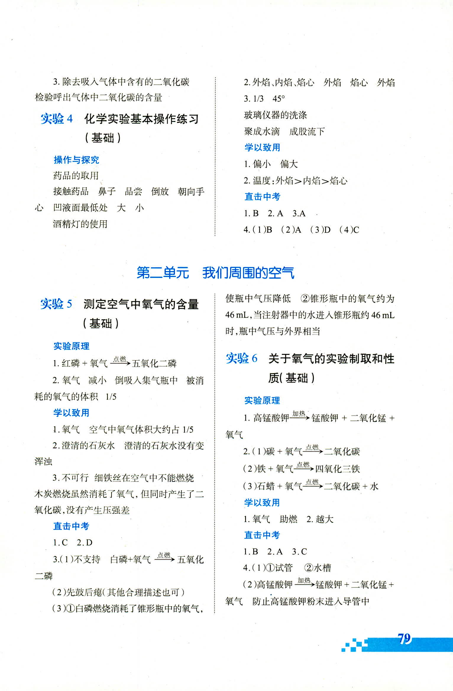 2018年实验探究报告册九年级化学人教版 第2页