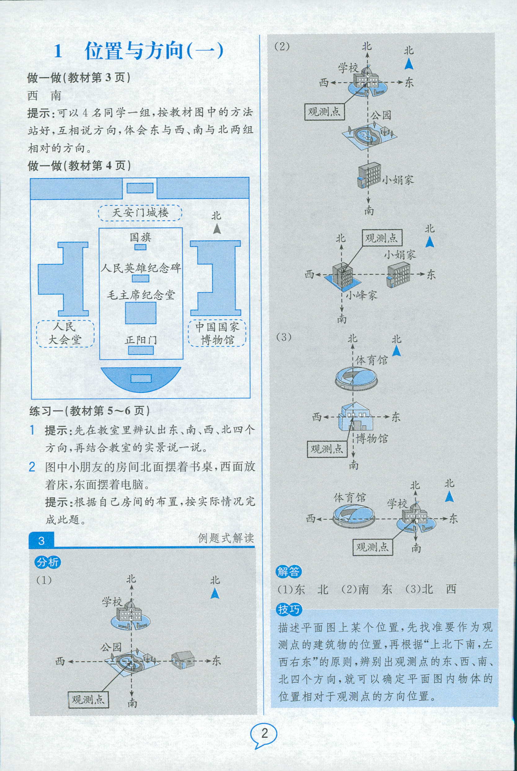 2018年教材解读三年级数学人教版 第18页