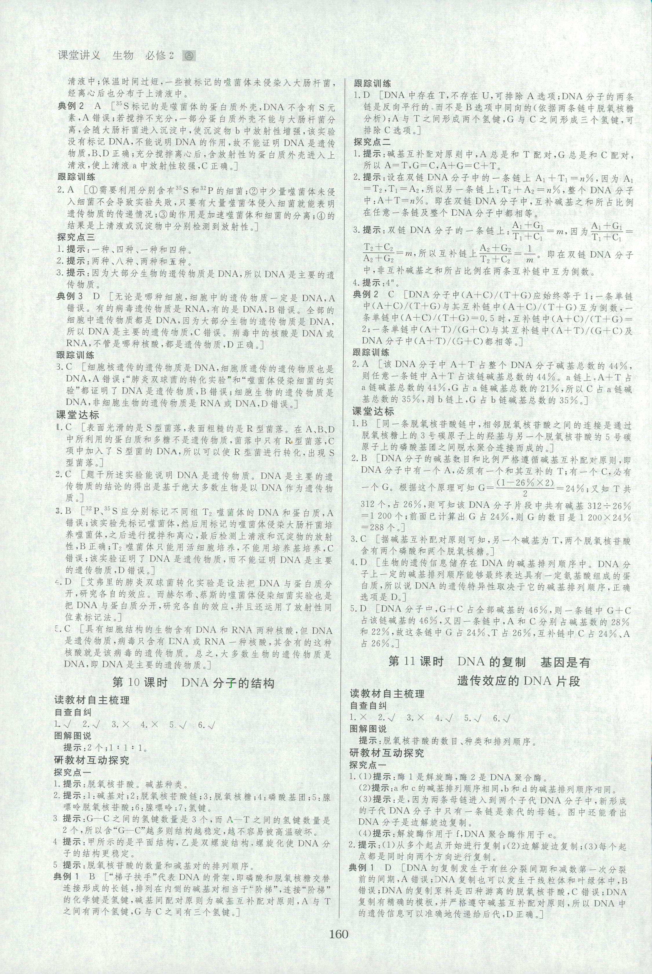 2018年創新設計必修二生物人教版 第7頁