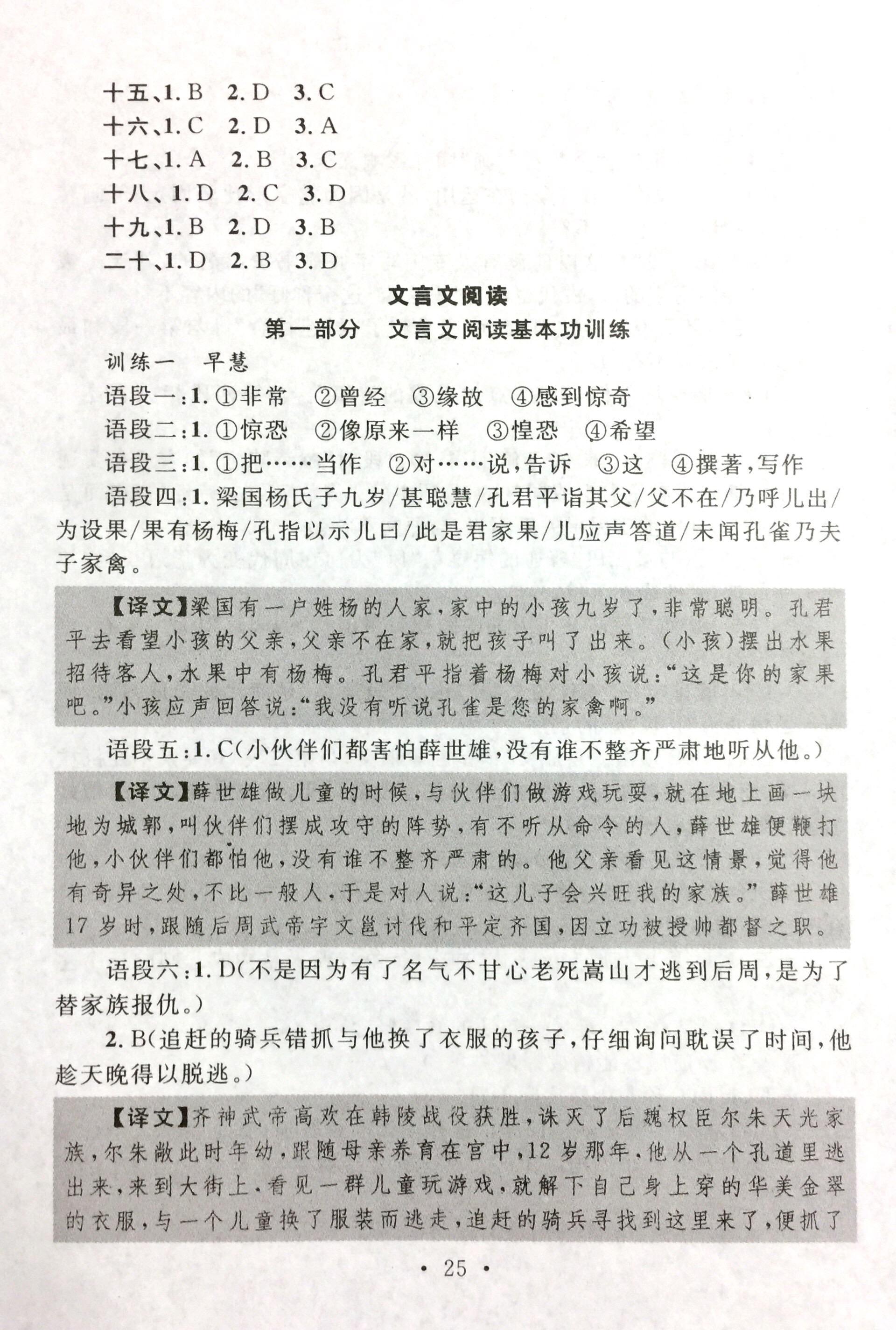 2017年中考新視野九年級語文其它 第25頁