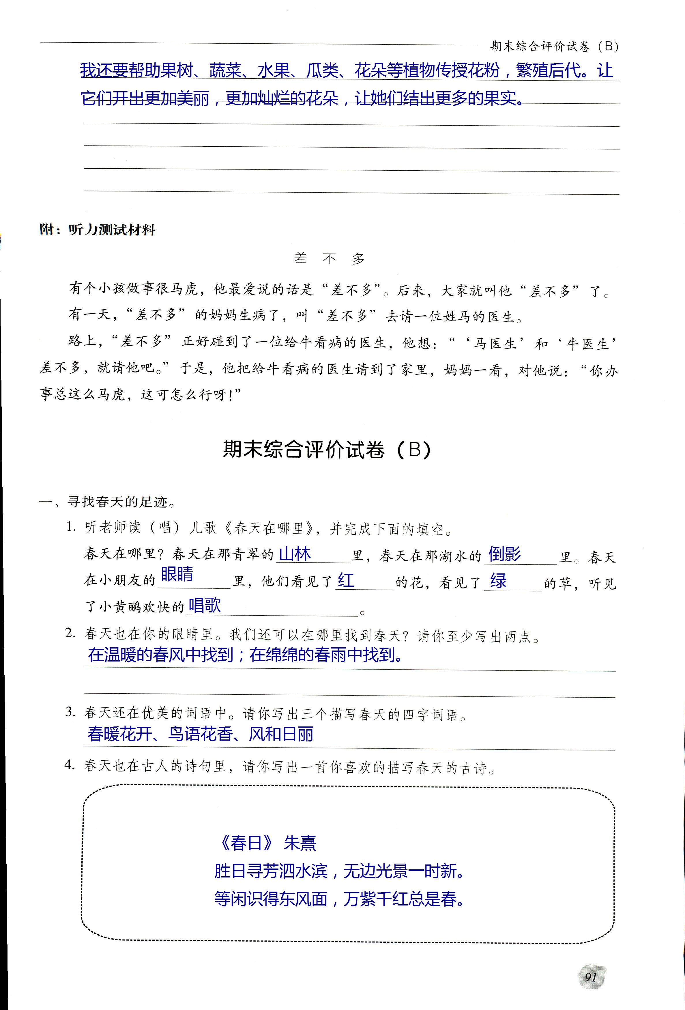 2017年同步練習冊河北教育出版社三年級語文其它 第91頁