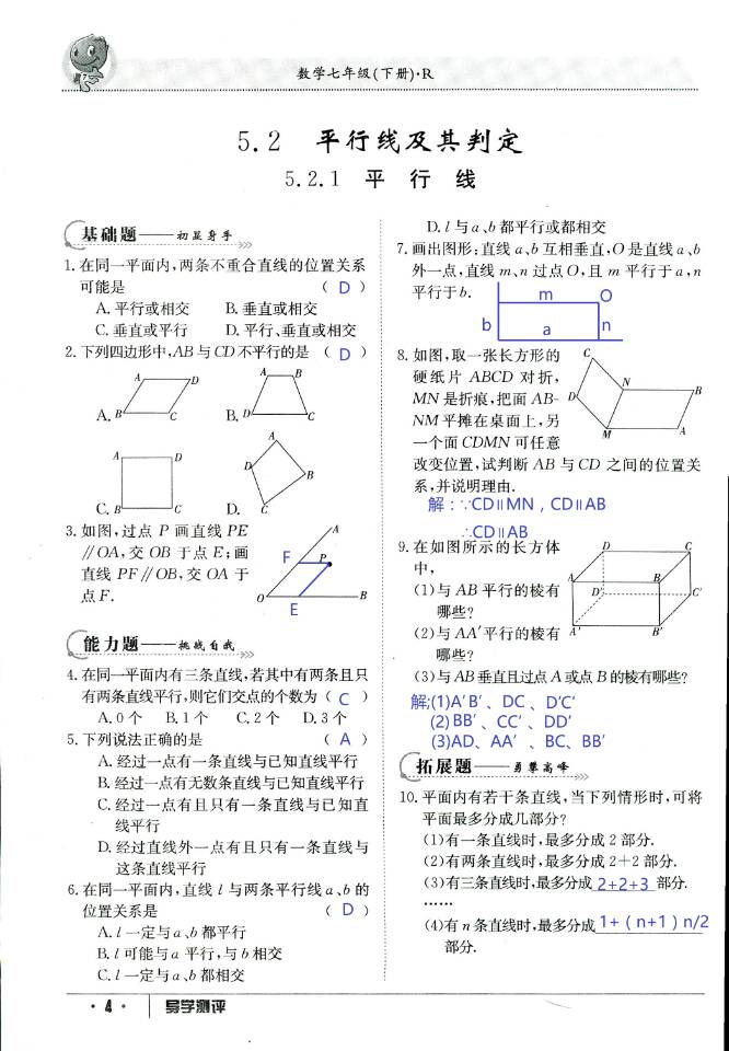 2017年金太阳导学测评七年级数学下册 第4页