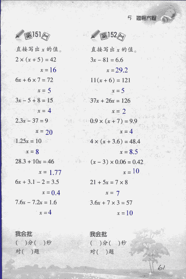 2018年小学数学口算训练五年级上人教版 第61页