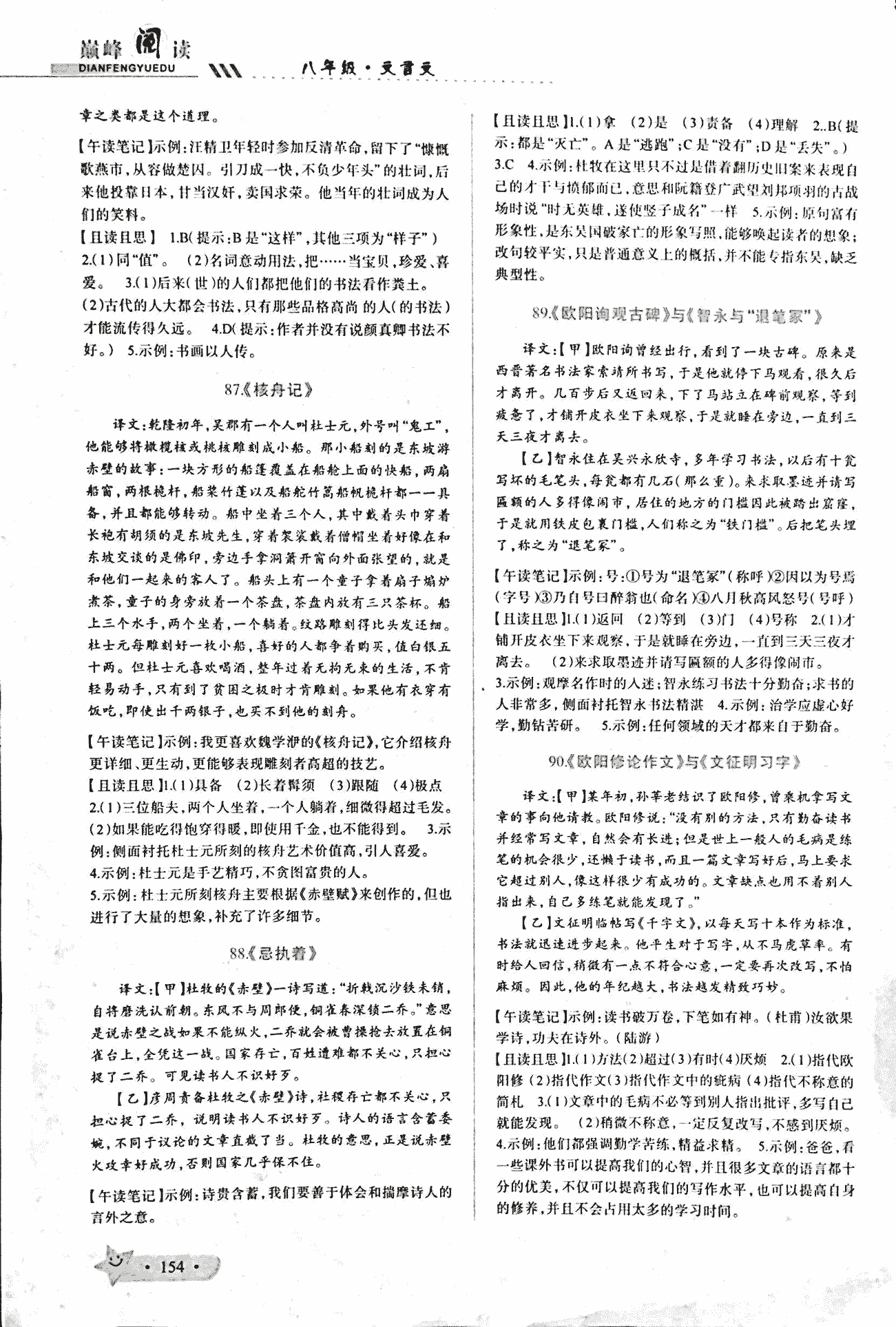 2017年晉萌圖書巔峰閱讀八年級(jí)語(yǔ)文其它 第20頁(yè)