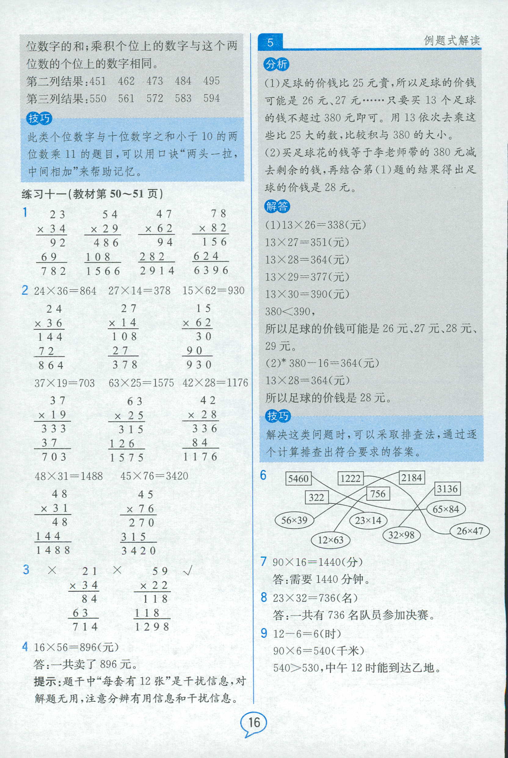 2018年教材解读三年级数学人教版 第32页