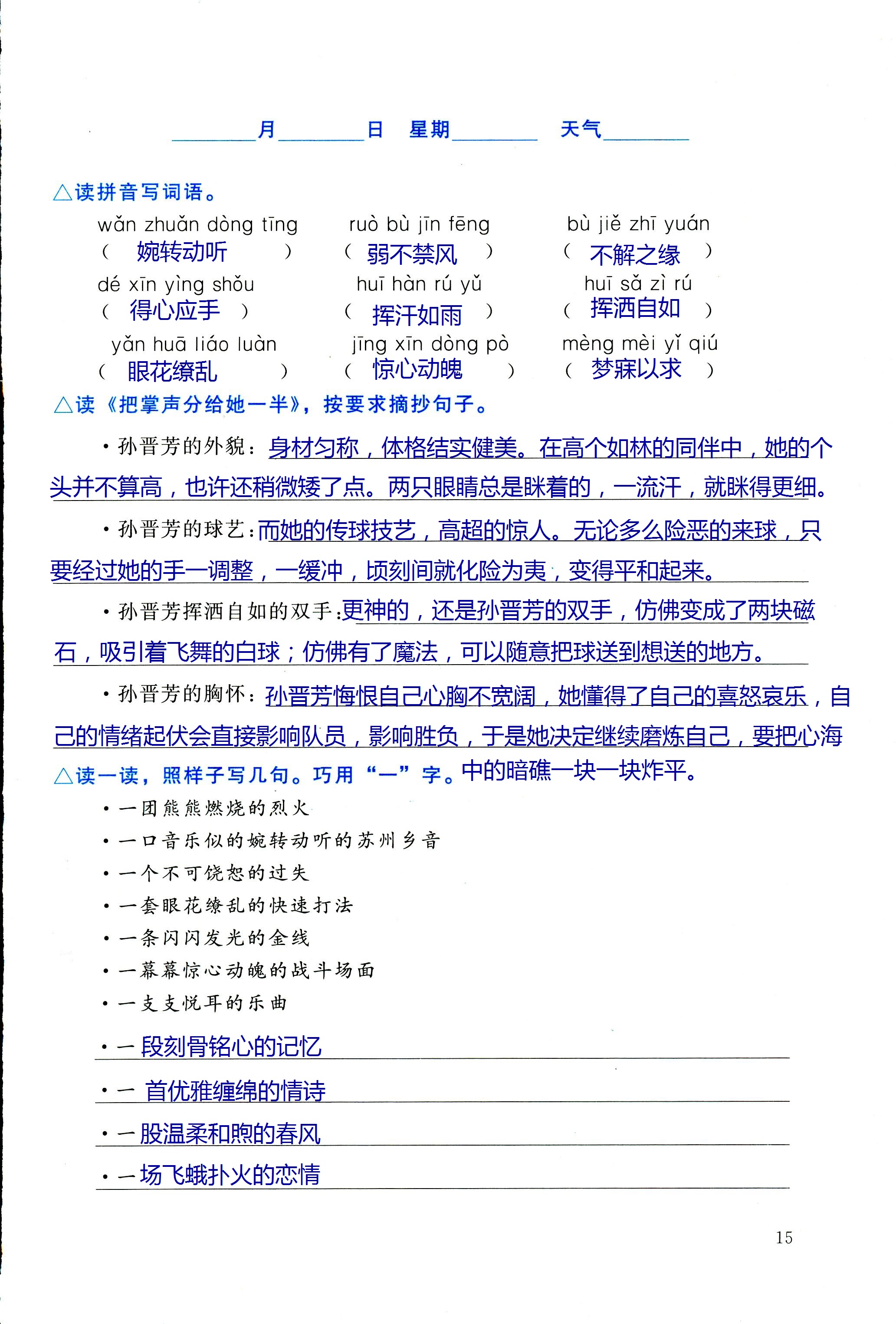 2018年寒假生活北京師范大學(xué)出版社六年級(jí)語(yǔ)文北師大版 第15頁(yè)