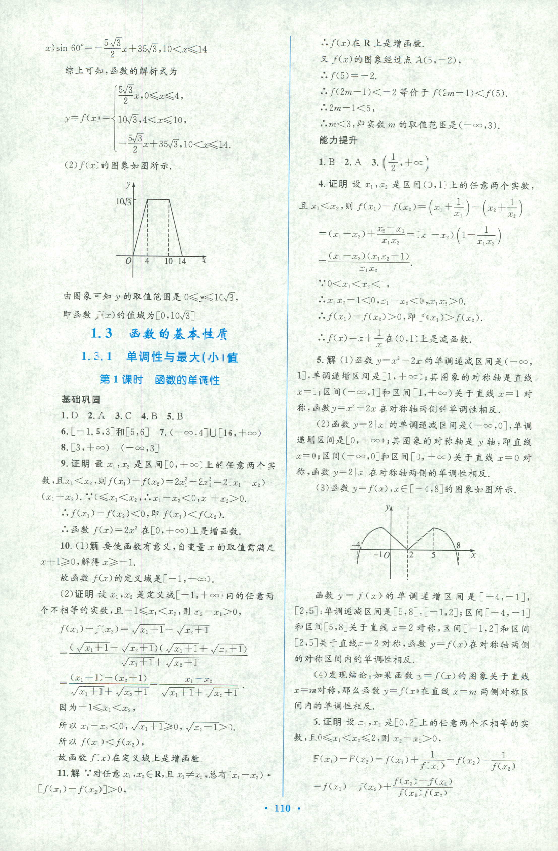 2018年同步訓(xùn)練河北人民出版社必修一數(shù)學(xué)人教版 第10頁