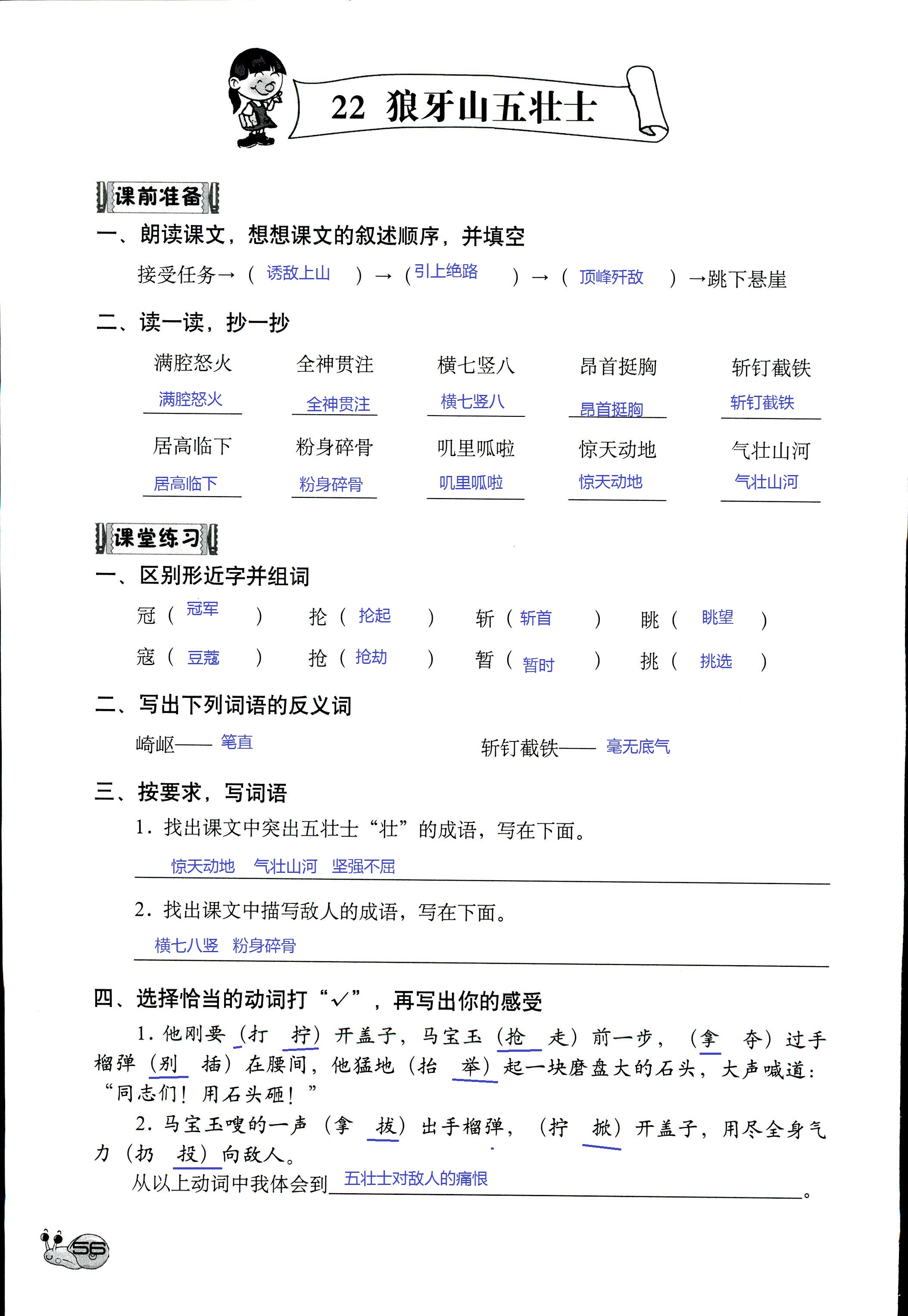 2017年知识与能力训练五年级语文人教版 第56页