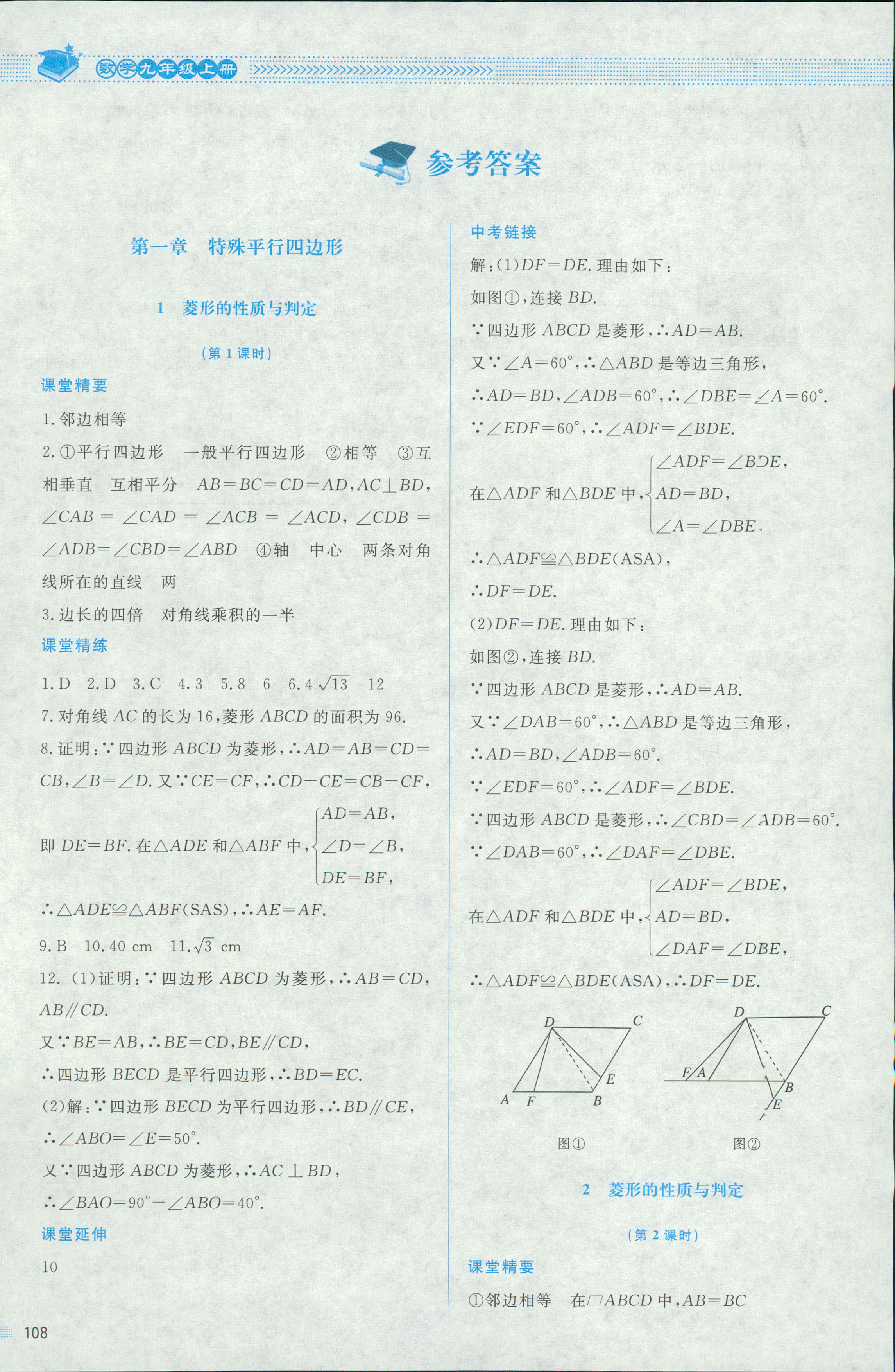 2018年课堂精练九年级数学北师大版山西专版 第14页