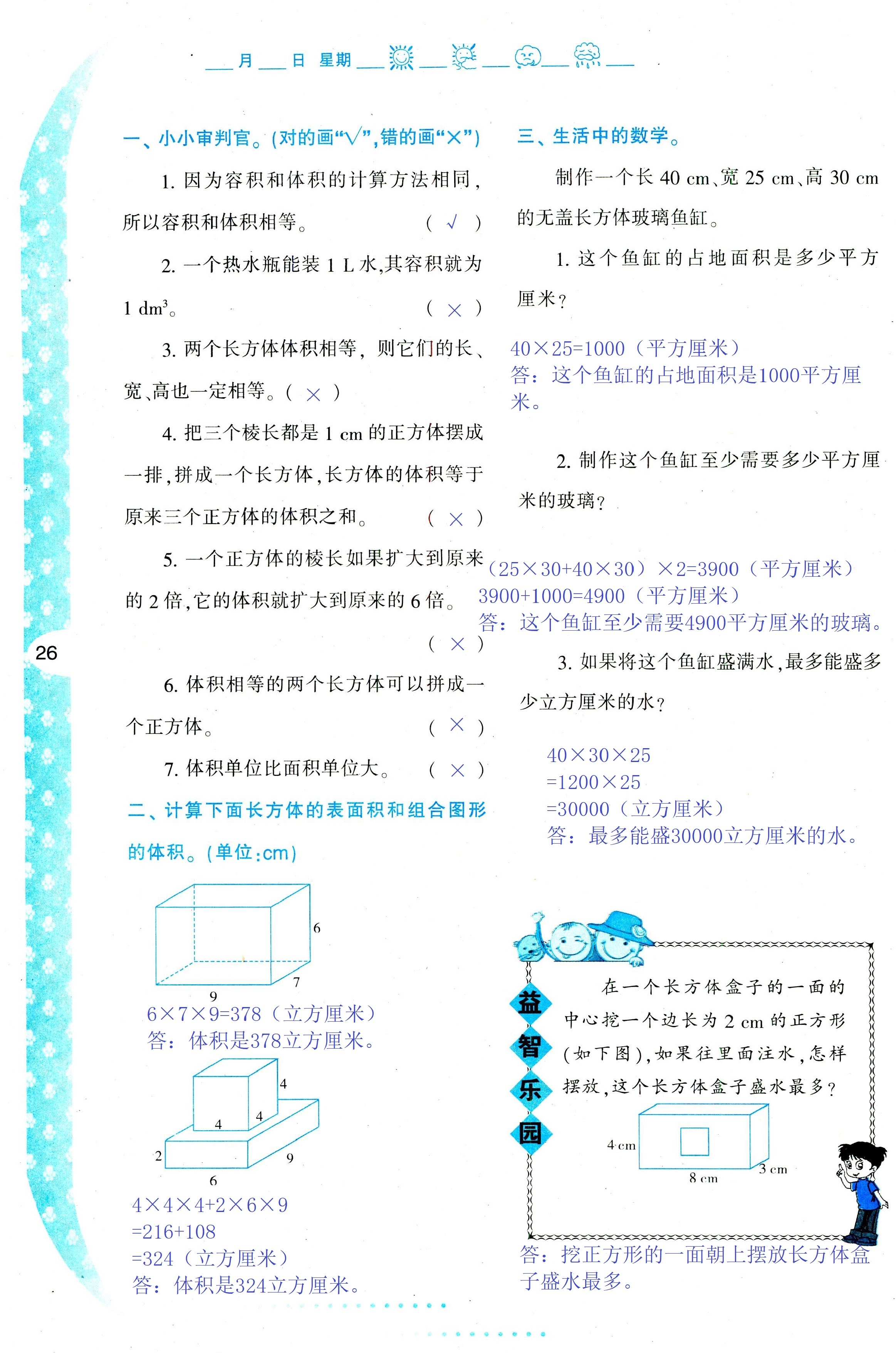 2018年暑假作业与生活陕西人民教育出版社五年级数学其它 第26页