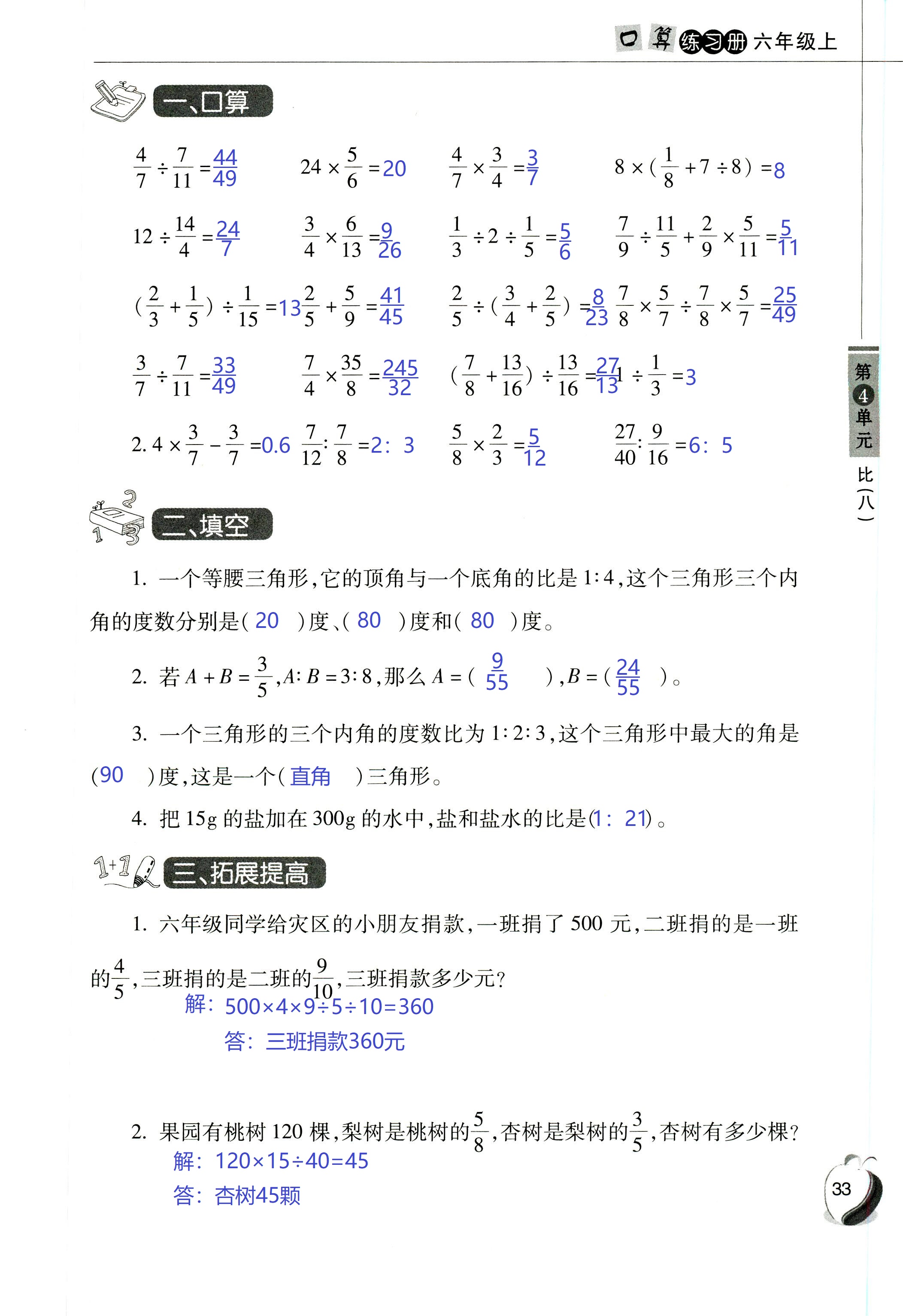 2018年小學(xué)數(shù)學(xué)口算練習(xí)冊六年級人教版 第33頁