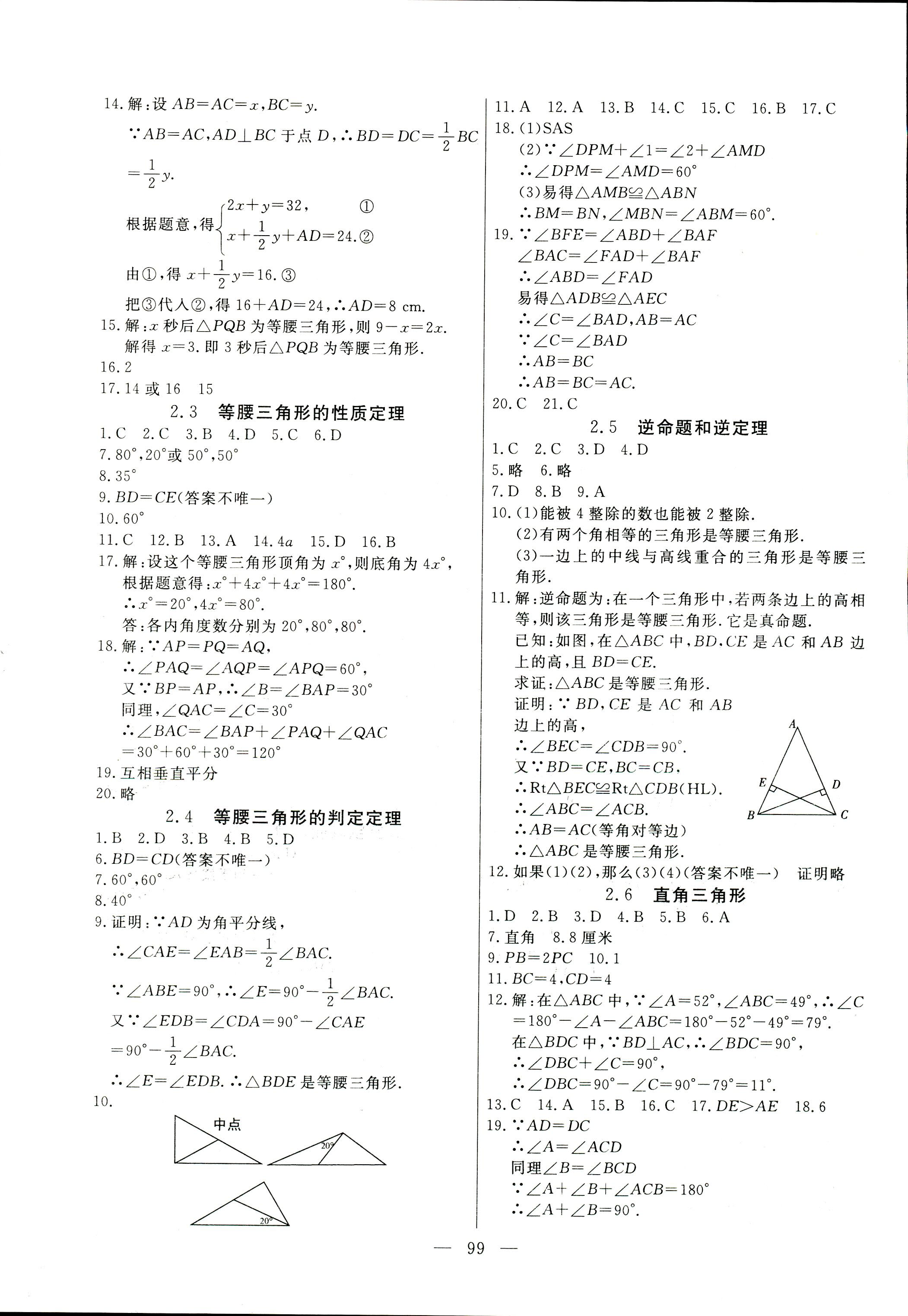 2017年花山小狀元學(xué)科能力達(dá)標(biāo)初中生100全優(yōu)卷八年級數(shù)學(xué)浙教版 第3頁