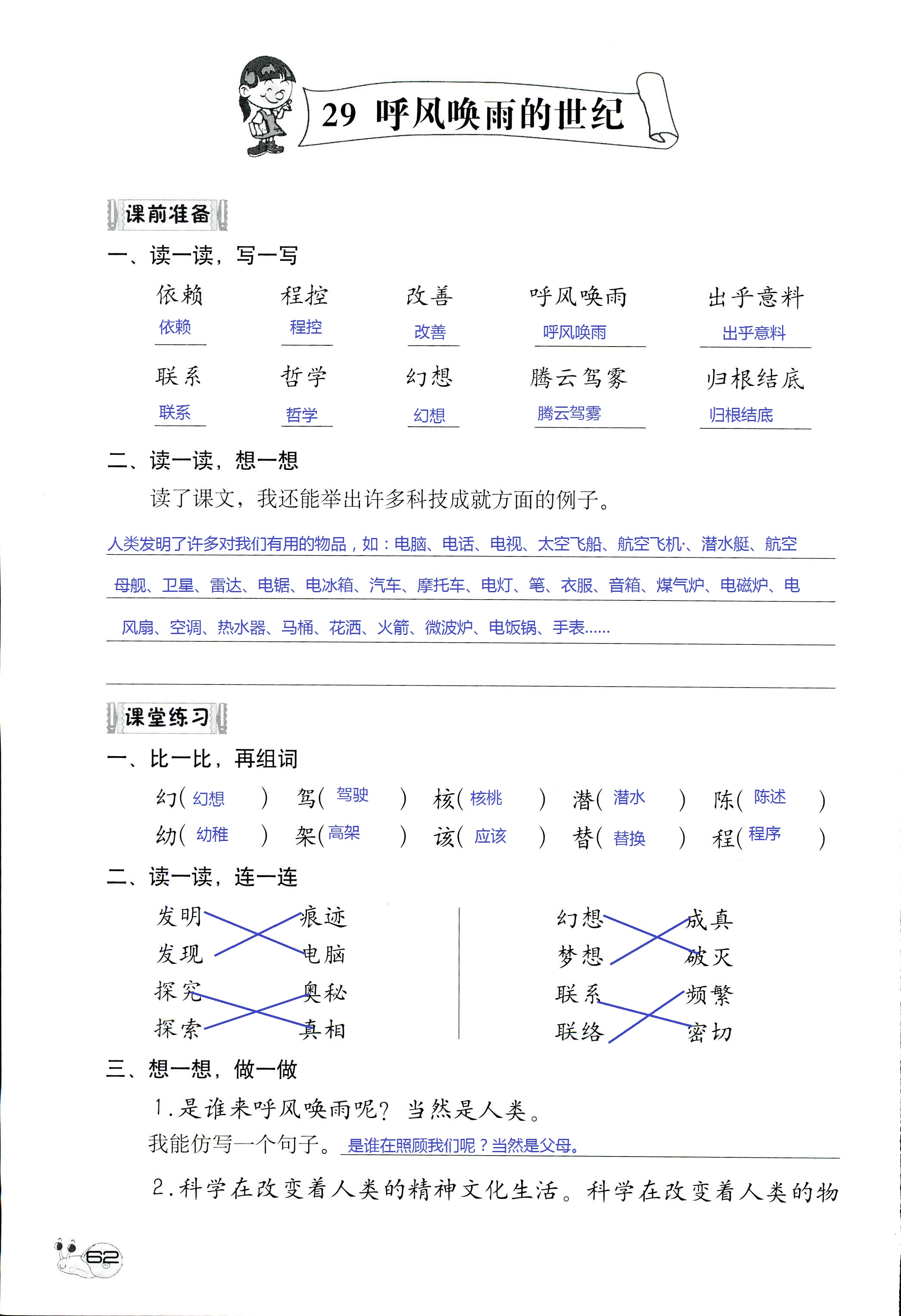 2017年知识与能力训练四年级语文人教版 第62页