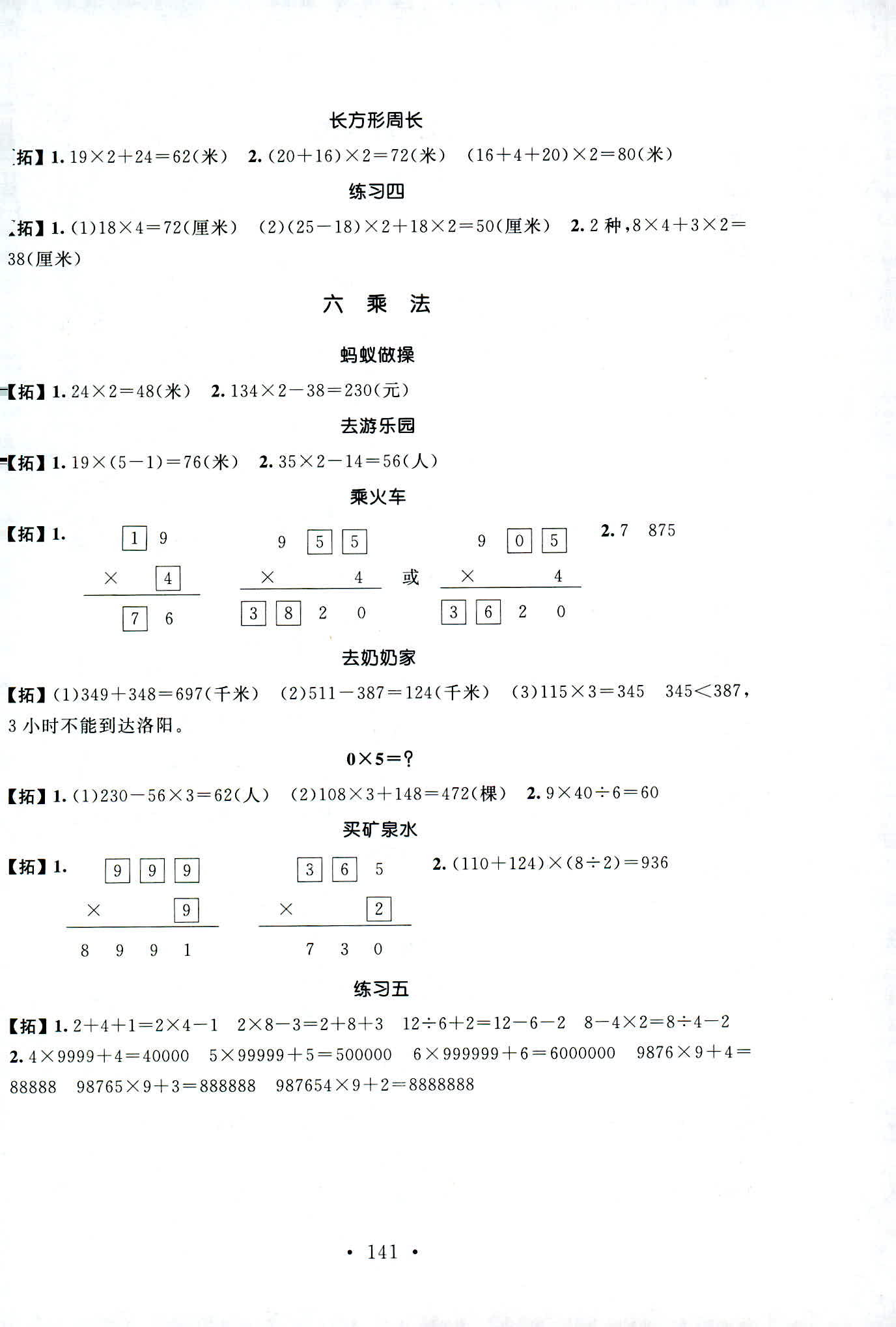 2018年名師講堂單元同步學(xué)練測三年級數(shù)學(xué)北師大版 第3頁