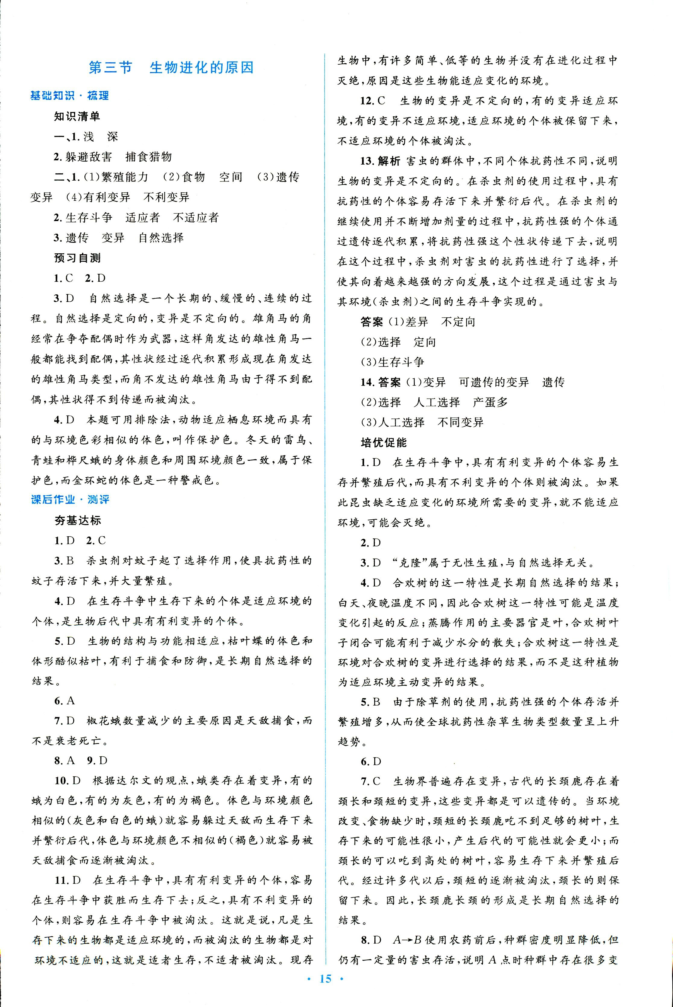 2018年人教金学典同步解析与测评学考练八年级生物学人教版 第15页