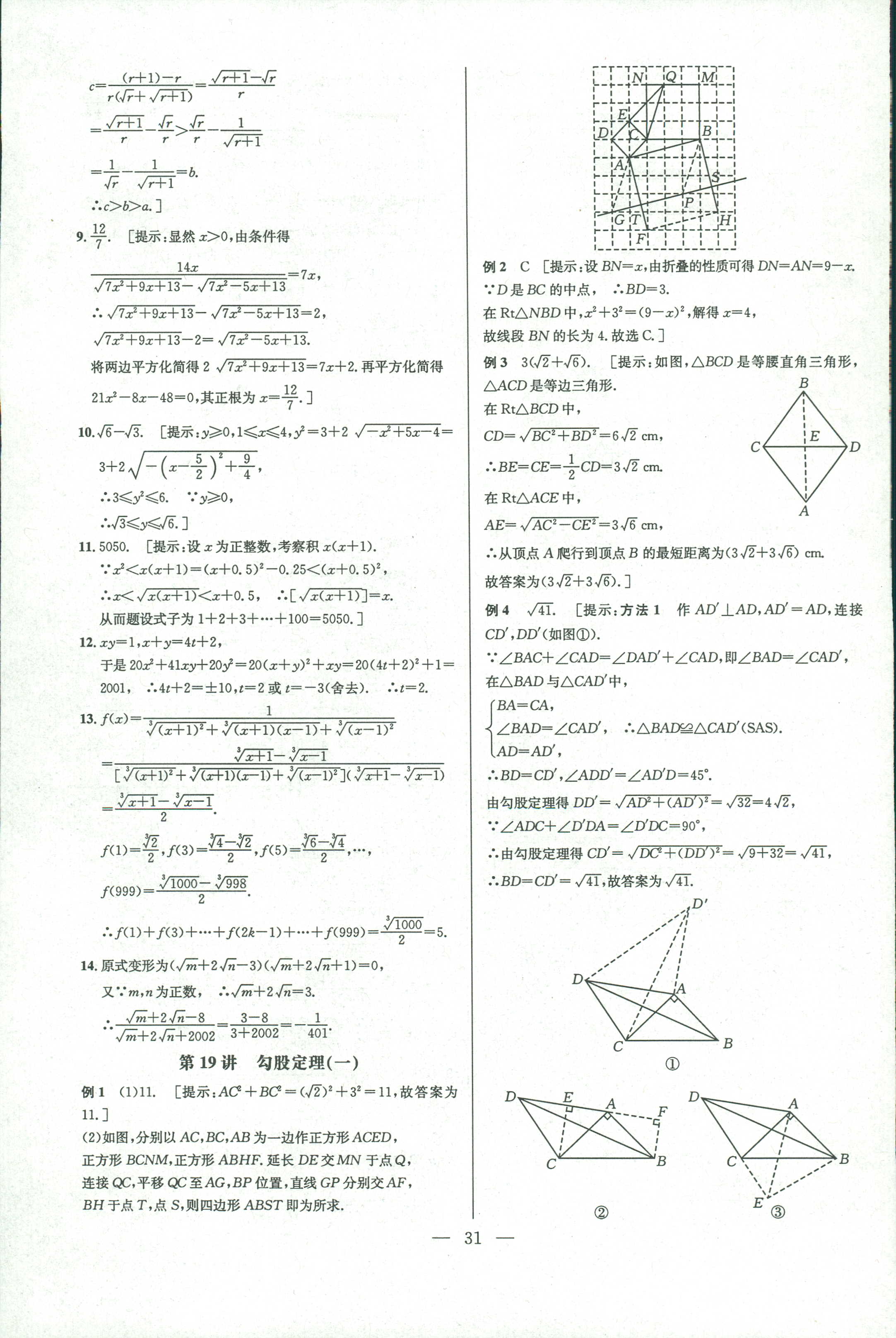 2018年數(shù)學(xué)培優(yōu)競賽超級課堂八年級 第34頁