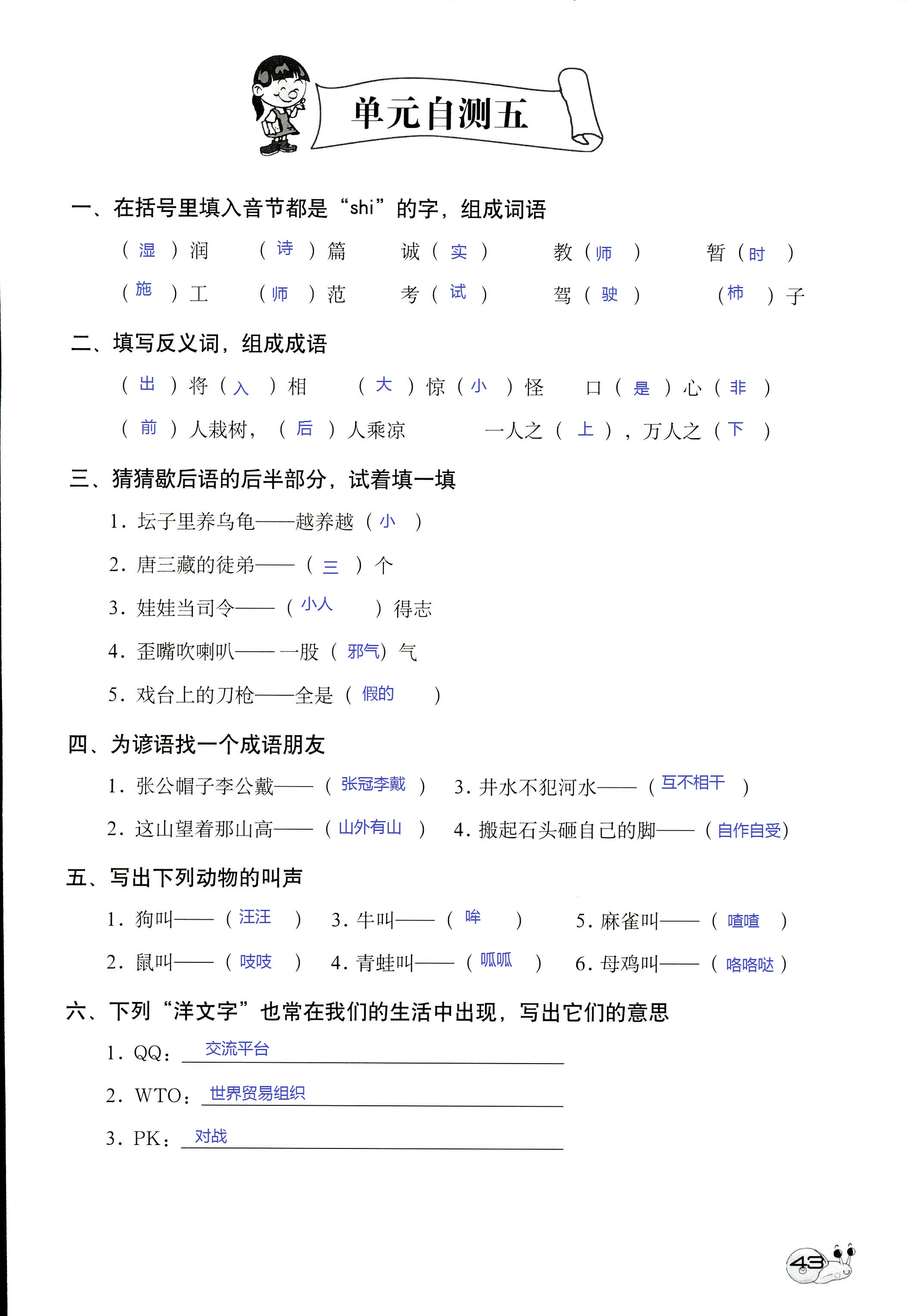 2017年知识与能力训练五年级语文人教版 第43页