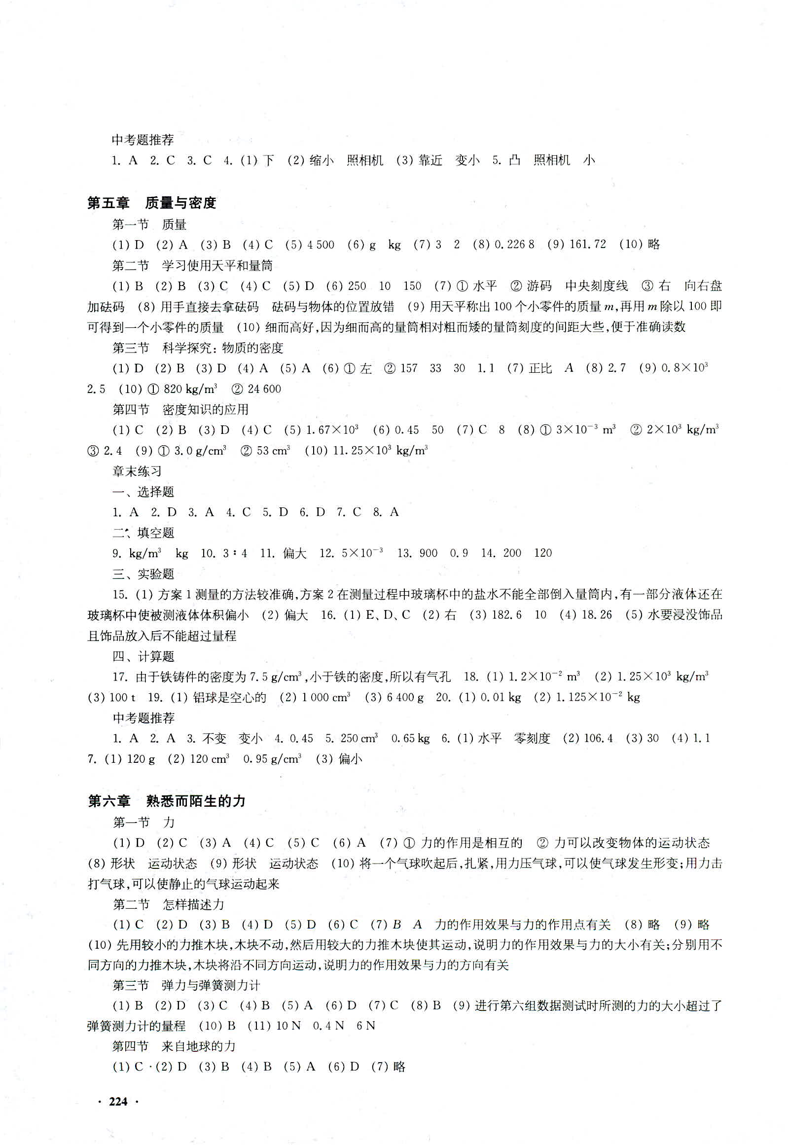 2018年學(xué)生用書八年級物理滬科版河南專用 第3頁