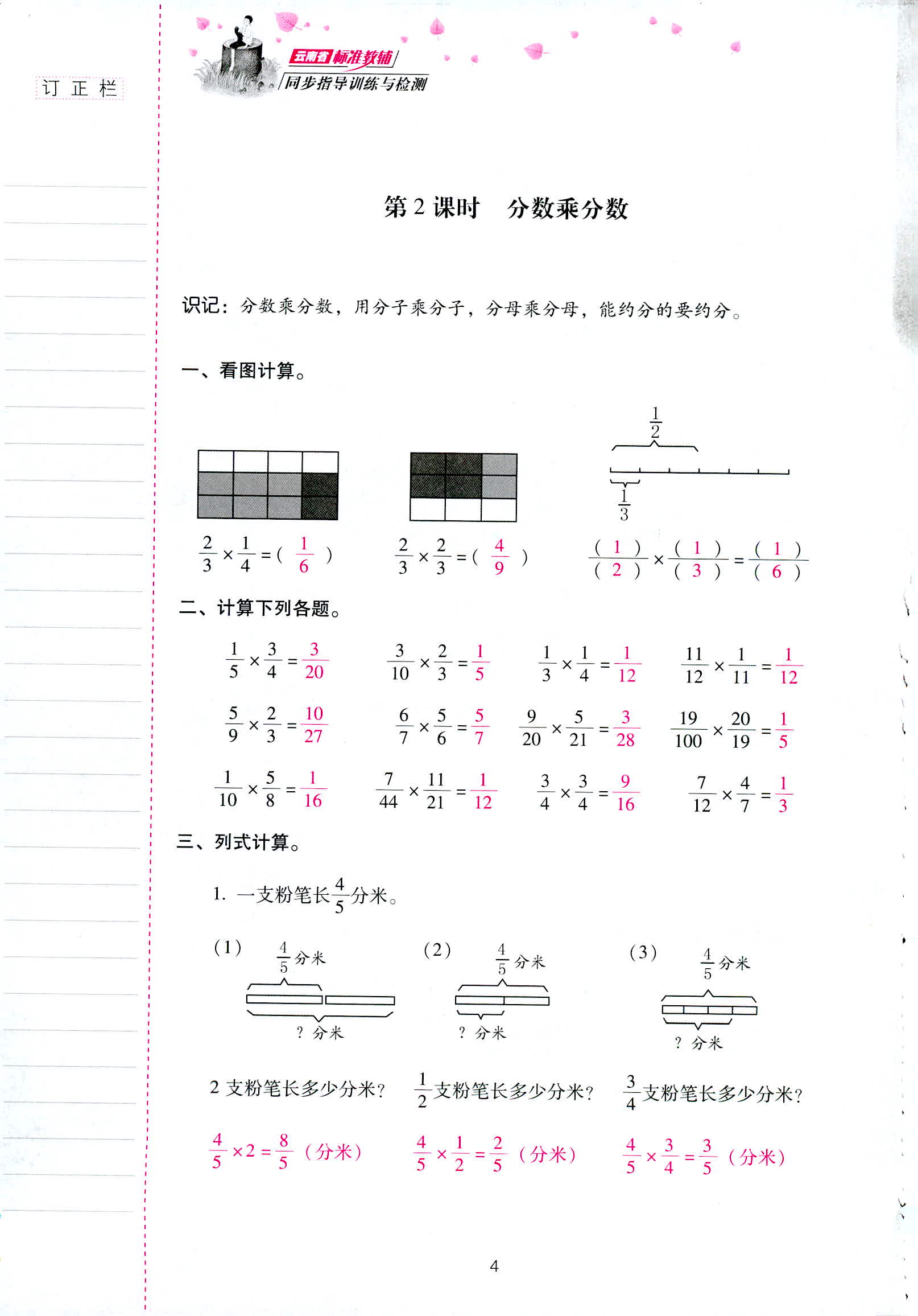 2018年云南省标准教辅同步指导训练与检测六年级数学人教版 第4页