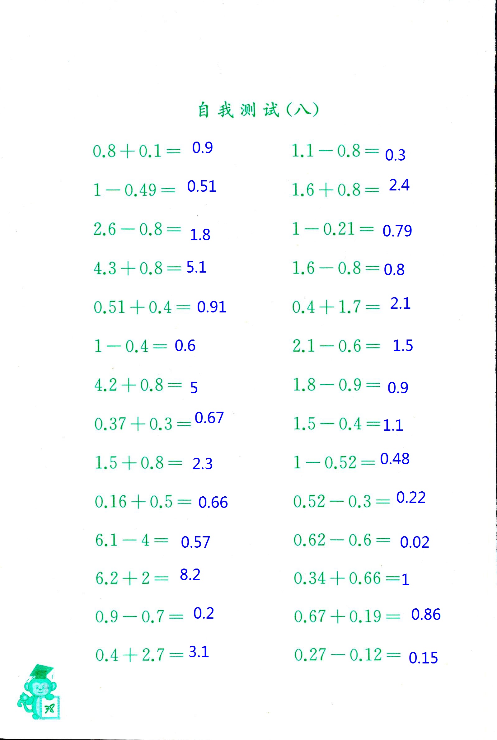 2018年口算能手五年級(jí)數(shù)學(xué)蘇教版 第77頁(yè)