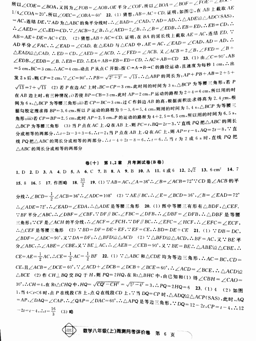 2017年周测月考单元评价卷八年级数学人教版 第6页