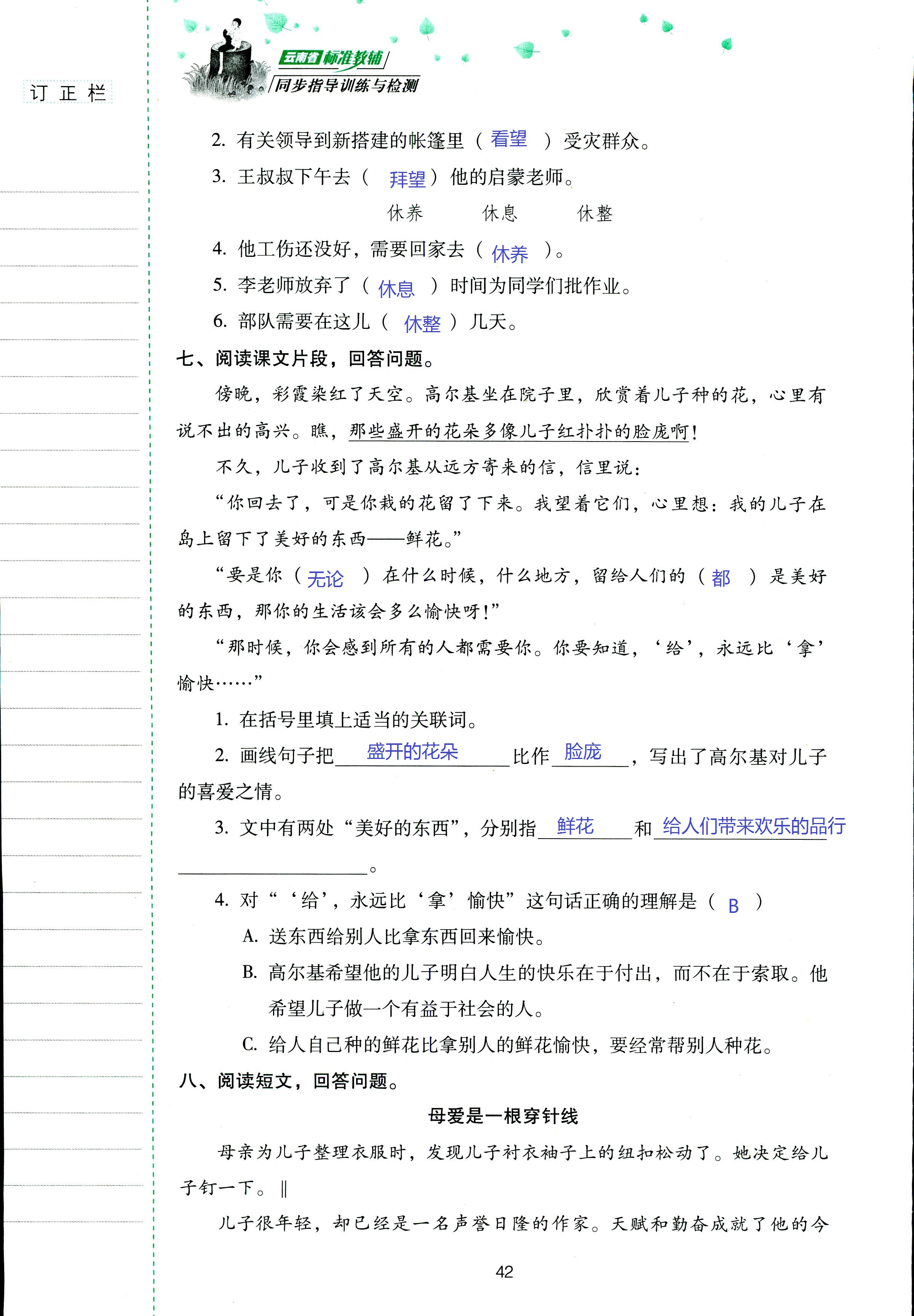 2018年云南省标准教辅同步指导训练与检测五年级语文苏教版 第42页